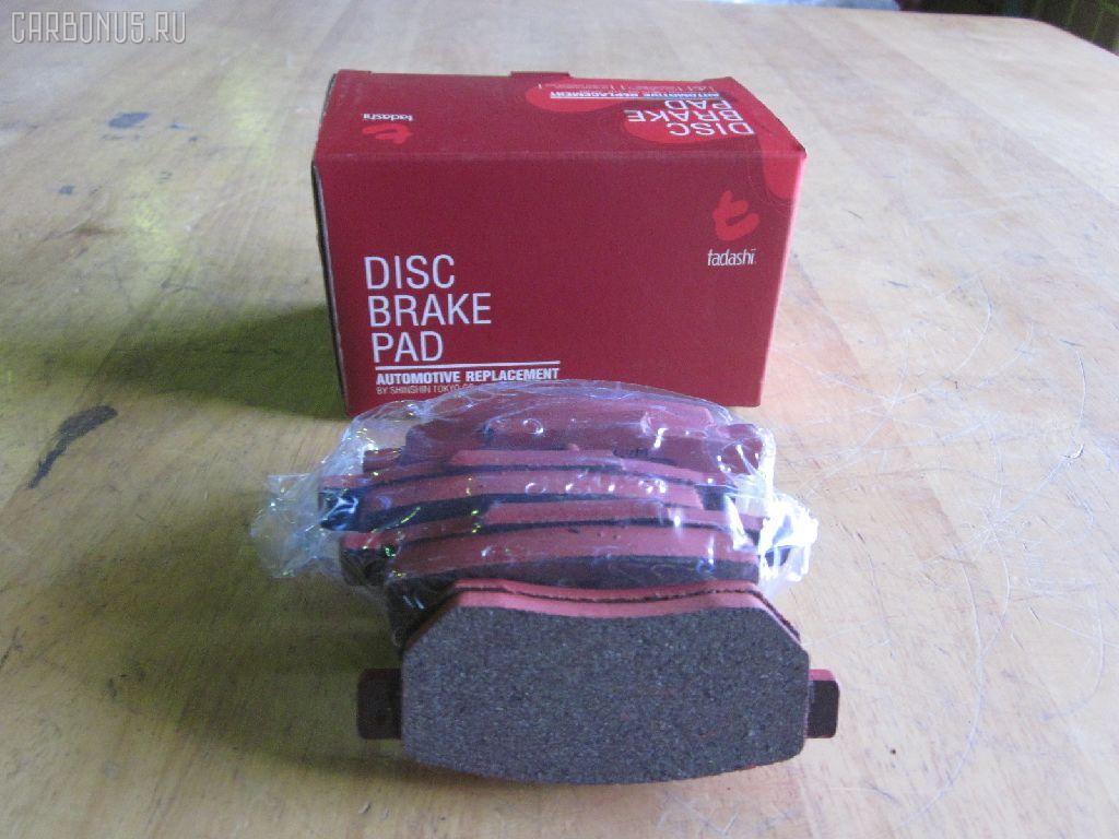 Тормозные колодки tds TD-086-8266, 0 986 TB2 120, 0233 02, 023302, 05P506, 06022SP8000, 06430SAAJ50, 0986461131, 0986495256, 10 BPR 00113 000, 10831104, 13046057312, 1511027, 179812, 181024, 1A00-26-43Z, 1V1Z2648Z, 1Y102648ZE, 2131201, 2131203, 22105, 223302, 23302, 244 002BSX, 244 012SX, 244002SX, 32870, 363700200034, 402B0094, 402B0448, 43022-S04-000, 43022-S04-010, 43022-S04-020, 43022-S04-030, 43022-SAA-J50, 43022-SD2-317, 43022-SF1-000, 43022-SF1-010, 43022-SF1-315, 43022-SF1-505, 43022-SH3-931, 43022-SH3-932, 43022-SH3-G01, 43022-SH3-J00, 43022-SK7-000, 43022-SR2-000, 43022-SR2-010, 43022-SR2-030, 43022-SR3-000, 43022-SR3-010, 43022-SR3-020, 43022-SR3-030, 43022-SR3-G01, 43022-SS1-000, 43022-SS1-020, 43022S04000, 43022SAAE50, 43022SD2307, 43022SD2505, 43022SD2526, 43022SD2930, 43022SE0505, 43022SE0506, 43022SE0515, 43022SE0525, 43022SE0526, 43022SE0930, 43022SE0931, 43022SE0N50, 43022SE0S00, 43022SF1305, 43022SF1515, 43022SF1525, 43022SF1S00, 43022SF1S01, 43022SH3305, 43022SH3G00, 43022SK3E00, 43022SR3506, 43022ST3E00, 43022ST3E01, 43022ST3E50, 43022ST3E50HE, 43022ST7000, 43022ST7020, 43022ST7A00, 43022ST7A02, 5-86005148, 5-86005149, 5-86009163, 5-86009575, 5-86017798, 5-86019520, 50000621, 5104404, 51404, 55800-78G00, 55800-78G01, 5610427, 586017797, 6018030, 6104999, 612CS, 7233D374, 7443D564, 8110 10014, 8DB355005731, 8DB355026901, ADB0708, ADB0708HD, ADH24254, AF5042, AFP145, AFP181, AFP185S, AFP329S, AN-411WK, AN265WK, AN411WKX, AS-H191M, AV577, AW1810643, AY040HN002, B110662, BBP1526, BBP1657, BD3428, BL1544A2, BP1252, BP1746, BP2029, BP43334, BPA023302, BS0986461131, BS1259, C24007, C2N022, CD5042M, CD5042MSTD, CD5042MTYPED, CD8074M, CD8074MSTD, CD8074MTYPED, CKHO17, CMX564, CS427, D5042M, D5042M-02, D5049, D563E, DFB5215, DFP3113, DFP775, DP1010100035, ELT564, F 03B 150 024, FB210518, FP0374, GDB499, GK0334, GP05042, H02509, H02509J, H02606J, H282188Y, H361A02, H4302S04000, H4302S04003, H4302SAA003, H4302SD2003, H4302SS1003, HP5061, HP5123, IE180752, IE181024, JBP0247, KBP1526, KBP1657, KBP2007, KD1520, KD1745, KD1745F, MD063M, MD5018S, MDB1411, MDB81411, MDK0073, MKD564, MN-246M, MRP2404, MS8266, MX564, N1458, NDP-149C, NP8023, NPO108WSA, P 28 017, P333302, PA545, PBP621, PCP1337, PF-8145, PF-8206, PF-8266, PF1532, PF8206, PF8266, PKJ028, PN8145, PN8206, PN8266, PP404AF, RB1024, RN444M, RNZ115, S701549, SBP472, SBP621, SDSSMAZSUP, SN427P, SP 195, SP 195 PR, SP1265, ST43022TF0G01, T0034, TD8266, TG8206, TN444M, V9118H015, V9118H026 на Honda Civic EK4 Фото 1