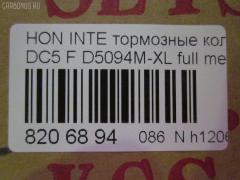 Тормозные колодки tds TD-086-8423, 06450-S0A-J10, 06450-S6M-A00, 06450S2A000, 06450S2AE01, 06450S2AE10, 06450S2AE50, 06450S5TE00, 06450S5TE50, 06450S5TE51, 2317801, 45022-S0A-940, 45022-S0A-942, 45022-S6M-A00, 45022S0A943, 45022S2A000, 45022S2AE01, 45022S2AE10, 45022S2AE50, 45022S2AE51, 45022S5TE00, 45022S5TE50, 45022S5TE51, 45022SMTE00, 45022SMTE50, 45022SVBA02, 45022SVBA03, 5-86011849, 5-86012654, 5-86014833, 5860118480, 5860126540, 5860148330, 6450S5TE51, AFP397S, AN-491WK, AS-H380M, AY040-HN020, D5094M-XL, D5119M-02, H4502S0A003, MN-338M, NDP-297C, PF-8423, PN8423, SN434P, TD8423, V9118H028 на Honda Integra DC5 Фото 2