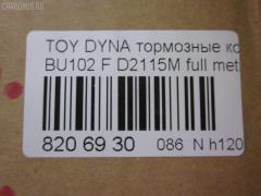 Тормозные колодки tds TD-086-2115 на Toyota Dyna BU102 Фото 2