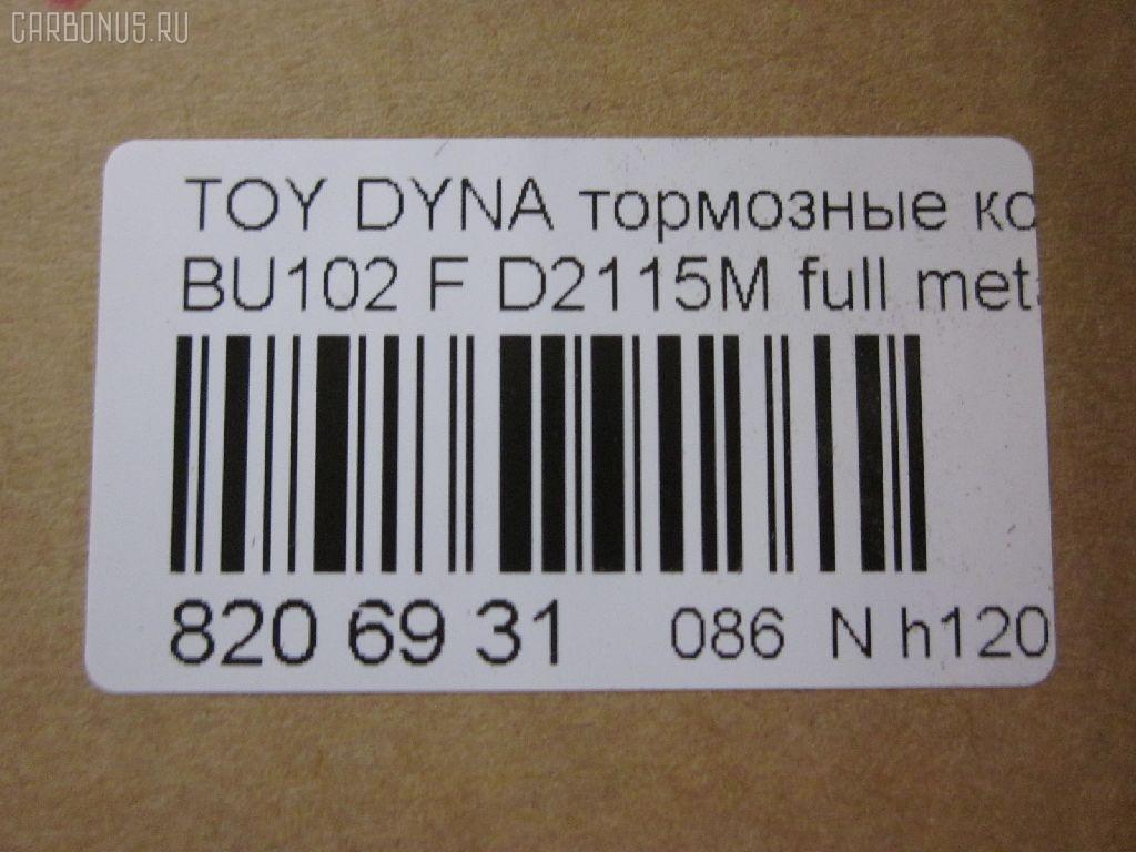 Тормозные колодки tds TD-086-2115 на Toyota Dyna BU102 Фото 2