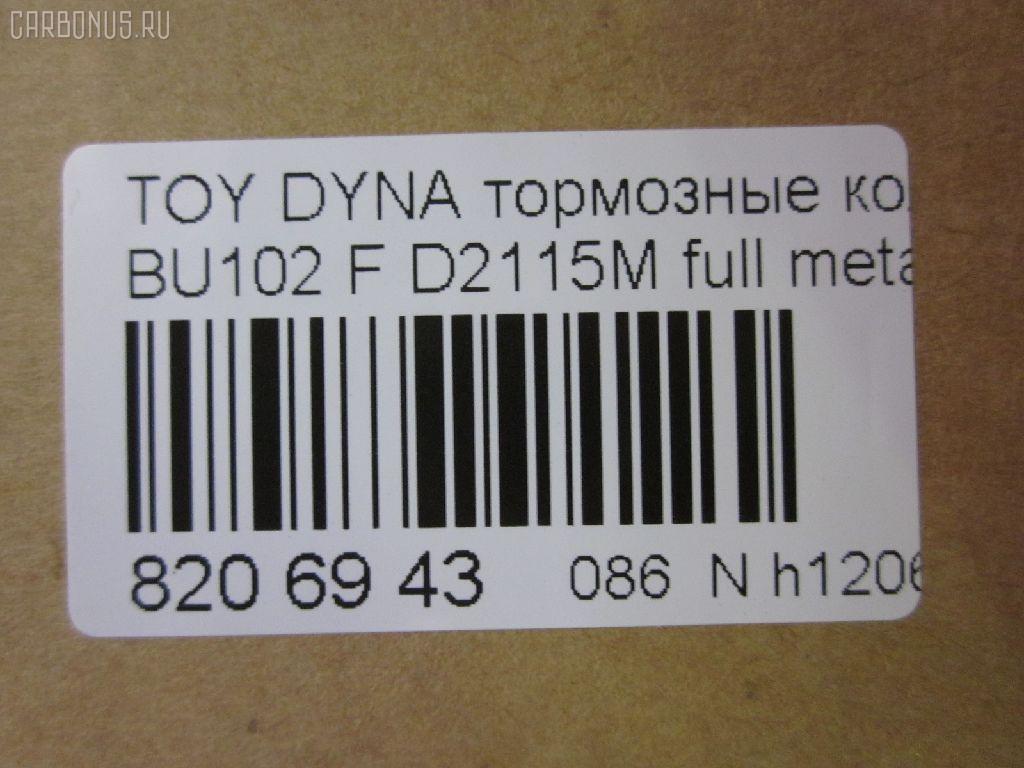 Тормозные колодки tds TD-086-2115 на Toyota Dyna BU102 Фото 2