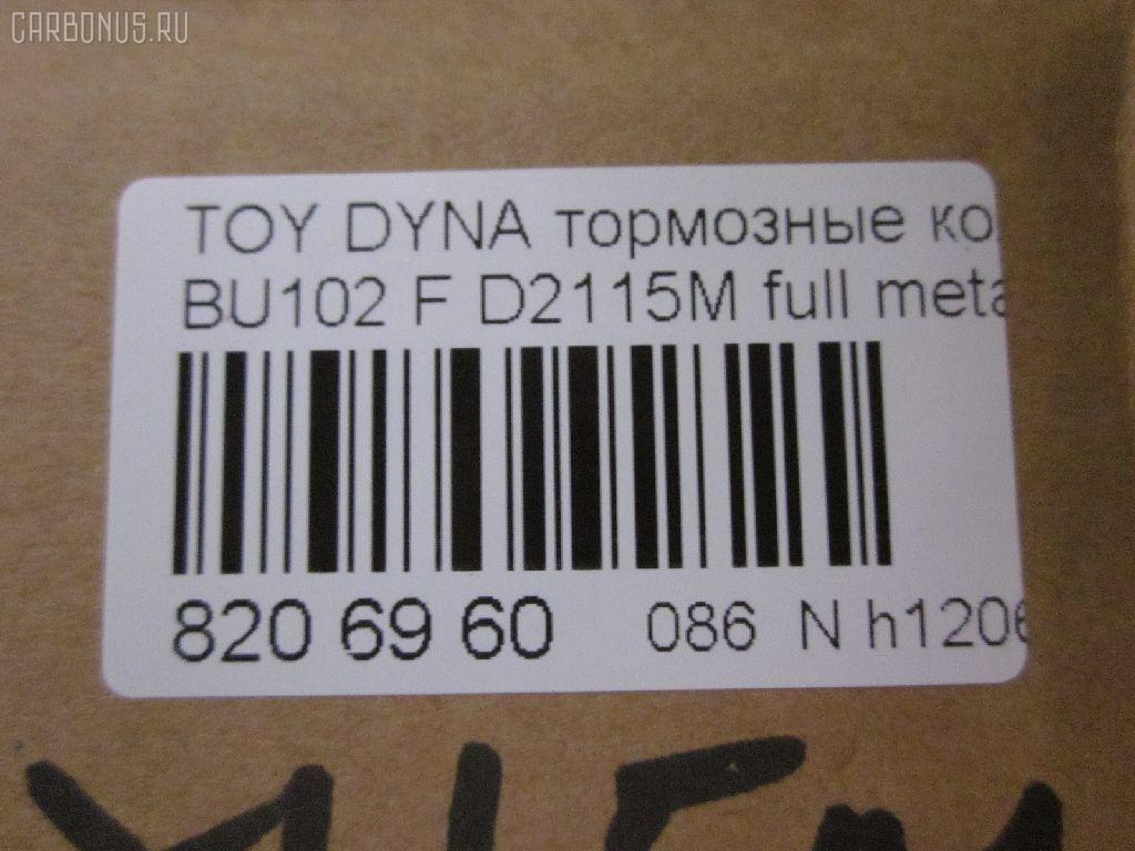 Тормозные колодки tds TD-086-2115 на Toyota Dyna BU102 Фото 2