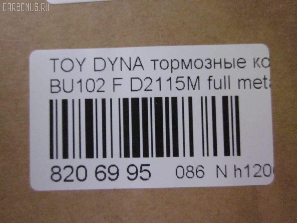 Тормозные колодки tds TD-086-2115 на Toyota Dyna BU102 Фото 2