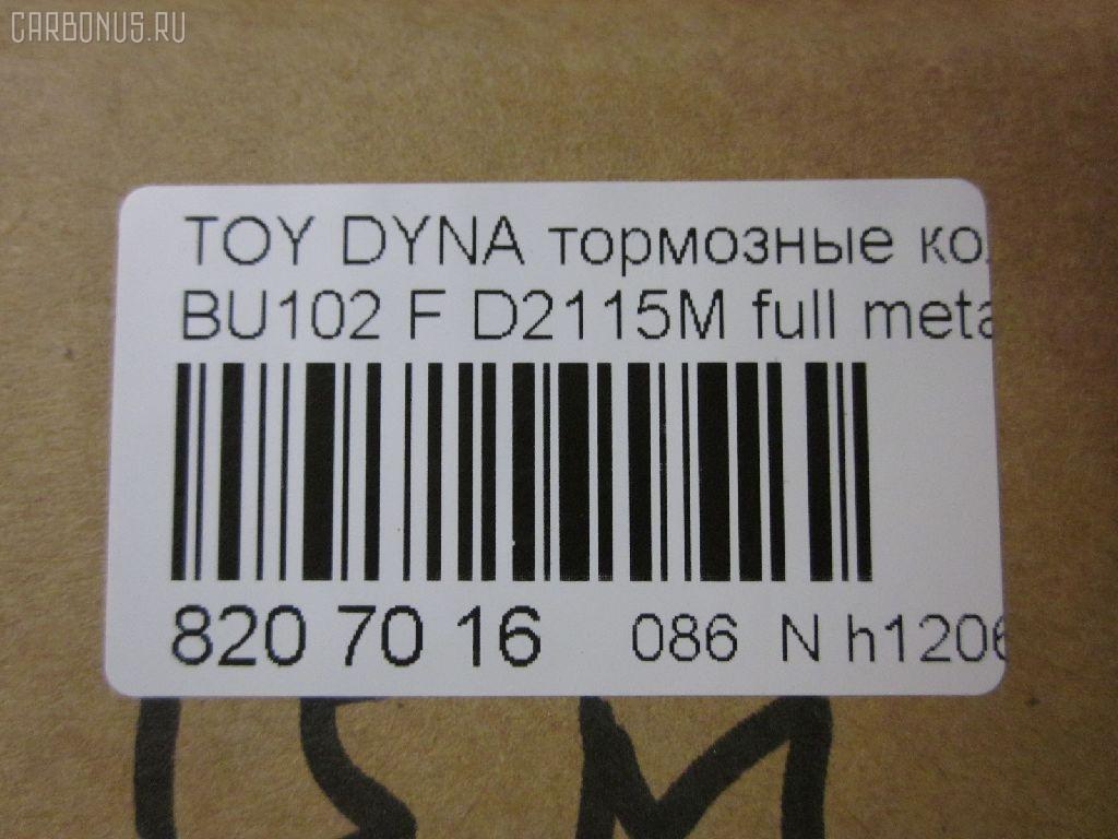 Тормозные колодки tds TD-086-2115 на Toyota Dyna BU102 Фото 2