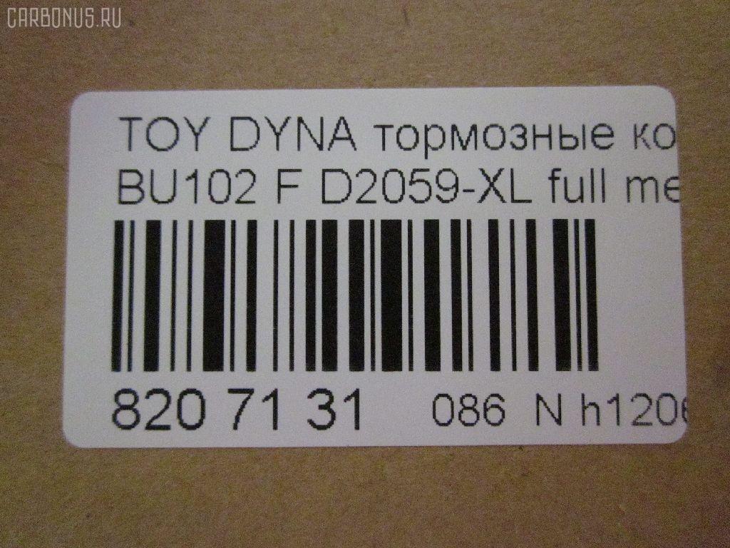 Тормозные колодки tds TD-086-2059, 0 986 424 319, 0 986 AB2 117, 0101KLH12F, 0252146815, 0421 20, 042120, 04465-25040, 04465-25050, 04465-25060, 04465-25090, 04465-26020, 04465-26070, 04465-26090, 04465-26130, 04465-26160, 04465-26170, 04465-26250, 04465-26260, 04465-26300, 04465-26301, 04465-26310, 04465-26320, 04465-26340, 04465-26350, 04465-26370, 04465-26390, 0446525040, 0446525060, 0446525090, 0446526130, 0446526160, 0446526310, 0446526320, 04465YZZAD, 04491-26100, 04491-26110, 04491-26111, 04491-26160, 04491-26170, 04491-26180, 04491-26210, 04491-26260, 04491-26261, 04491-26262, 04491-26270, 04491-26320, 04491-26340, 0449126260, 0449126261, 0449126262, 0449126270, 0449126320, 0449126340, 1001010966, 1050730, 141170, 1501224534, 17BP9108J, 18500058228, 18707, 1V0D3328Z, 1Y563328ZE, 2146801, 2146806, 214681551, 2204340, 224534, 24127Z, 242100, 242120, 31903, 363702160909, 36603, 36702, 36702 OE, 36761, 402B0653, 402B0910, 402B1492, 42120, 432000BSX, 446525050, 446526020, 446526070, 446526130, 446526170, 446526250, 446526340, 446526350, 446526390, 4490, 449126110, 449126111, 449126170, 449126210, 449126270, 489481, 5002286, 50286, 5502224534, 5610507, 572367B, 572367J, 586750041, 6107709, 8110 10005, 8224340, 8DB 355 028981, 8DB355016921, 9818, A1N050, AC1025C, AC489481D, ADB0459, ADB0459HD, ADT342128, ADT34273, ADT34273AF, AFP120, AFP144, AFP369, AKD1141, AKD1237, AN-247K, AN-334K, AN247KX, AS-T205, AS-T282, ASN254, AV768, AV797, AW1810185, AY040-TY025, AY040-TY046, AY040-TY048, AY040TY001, AY040TY046, AY040TY048, B111061, BB0582, BBP1451, BD S804P, BD7508, BL1504A1, BP1246, BP43378, BP9135, BPF113, BPT80, BPTO1914, BS1110, BV1884, C12097PR, CBP0459, CD2064, CD2064STD, CD2064TYPED, CD2104, CD2104M, CD2104STD, CD2104TYPED, CKT126, CKT39, CMX1344, D2064, D2064-02, D2104, D2104-02, DBP1884, DFP770, DP1010100114, DP5106, E100355, E400355, E500355, EC2077, ELT1344, FBP2077, FD7241V, FP1344, FSL1884, FVR1884, G1221TF, GDB770, GK1053, GK1139, GP02104, H04TY017, HDP252, HP5129, HP8602NY, HP9109, J3602076, JAPPA286AF, JBP0025, JBP0031, KBP9002, KBP9124, KD2605, KD2605F, KE0700105, KE0700106, LP989, MD182, MD2064S, MD2104S, MDB1398, MDB81398, MFP2286, MKD1344, MN-266, MPT21, MS1144, MS1237, MX1344, NDP-236, NDP-252, NP1004, NP1004SC, P 83 092, P521320, P83013, P83092, PA1414, PA286AF, PAD1371, PBP035, PD1358, PD15517, PF-1144, PF-1237, PF1144, PF1237, PF1379, PKF023, PN1144, PN1237, PRP0413, RB1170, RN550, RNZ309, S700342, SKEPT21, SMB21468, SN618P, SN647, SP 618, SP 618 PR, SP2077, ST0446526260, ST0446526260CR, T11265, T3083, T360A22, TABP2052, TABP2159, TD-086-1237, TD1237, TG247, TG247C, TH252, TL2064, TN550, V700023, V9118A020, V9118A060, VBS770PS, VPM2797, WBP21468A, WS201100 на Toyota Dyna BU102 Фото 2