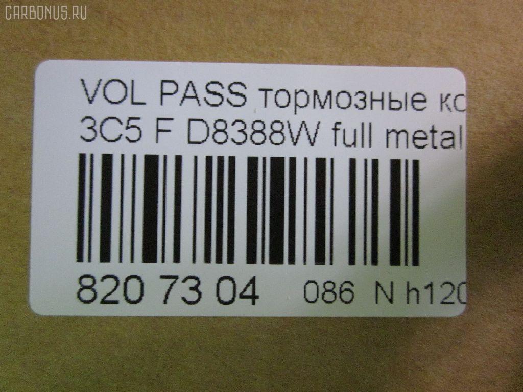 Тормозные колодки VAG tds VAG,TD-086-3218, 0 986 424 797, 0 986 494 525, 0 986 495 412, 0 986 TB2 457, 0103001, 010406116142, 025 235 8720PD, 025 235 8720W, 0252358720, 05274, 05P866, 0735137, 07B31452, 10 BPF 00012 000, 1016HP0052, 1030 01, 103001, 1041 001LSX, 1041001BSX, 1041001SX, 1050150, 1069801513C0D, 1070120005, 110085, 110085055, 110085755, 112732, 115 521 2145PD, 115 521 2194PD, 1163601110, 1163601112, 1163601119, 1170007, 120042110, 121103, 12155, 13, 13046071842, 13046071842KSETMS, 13046071842NSETMS, 13046071842SETMS, 13046072262, 13047071842, 13047072002, 13047072262, 1311, 1501224770, 1511252, 1550KT, 1617259080, 16502, 173523, 179438A, 181567, 18500058224, 190638, 1K0698151, 1K0698151C, 1K0698151E, 1TD698151, 2103001, 2193801, 2205480, 224770, 2313101, 23587, 235870070110, 2358701, 2358708, 235872001, 2358720305T4308, 2358781, 235879001, 2358791, 2380101, 24994Z, 30 91 6502, 3000013, 301635, 3069801513C0A, 321801CEGT, 321801EGT, 321801IEGT, 323700000700, 32738, 3405B0010, 3405B0020, 350921, 363700201376, 363702161171, 363916060135, 37414, 37414 OE, 37414S, 3C0698151, 3C0698151A, 3C0698151B, 3C0698151C, 3C0698151D, 3C0698151J, 3C0698151K, 402B0009, 402B0020, 402B0033, 402B0474, 402B1336, 41000203, 41016203, 429103470, 430216171171, 47830, 47833, 4UP03904, 50000047, 50001641, 50001641 C, 5502224770, 5610135, 5640, 573128B, 573128J, 573128JAS, 573128JC, 573128S, 597297, 598635, 5K0698151, 5K0698151A, 601087, 601216, 605081, 607184, 6115502, 6216004, 6260866, 6695, 6695HPS, 698320001, 698320001ALT, 71318, 7133, 720, 7697, 7697S, 810083, 8110 29051, 8170, 8225480, 838170, 872587, 89007300, 89016000, 8DB 355 023461, 8DB 355 026011, 8DB355010581, 8J0698151, 8J0698151C, 901, 986424797, A421000130, AC605081D, ADB11224, ADB11224HD, ADC1449V, ADR451011, ADV184204, AKD0348, AKD23105, AMDBF415, AN4306WK, AV051, AV1903, AW1810331, B1102037, B110858, B1G10206802, BA2195, BB0300, BBP1876, BD S010S, BD S010S1, BD1203, BL1895A2, BP001837, BP011837, BP1419, BP1909, BP3006, BP43075, BP866, BP901837, BPA103001, BPD013O036, BPVW1022, BR0102, BRP1837, BS0986424797, BS0986494525, BS1141, BSG90200024, C1A024ABE, CBP11224, CD8388W, CD8388WSTD, CD8388WTYPED, CMX1107, D194, D194E, D30000MH, D8388W, DBP1641, DBP391641, DFB3600, DFP1357, DIS26041, DX2310051, DX7FD052, E100131, E400131, E500131, EBP171550, EC2025, ELT1107, F 03B 150 155, FB210614, FBP1351, FD7111A, FD7111N, FDB1641, FDP 7640, FDP7640T, FDS1641, FP1375E, FQT1641, FSL1641, G1K0698151, GBP103001, GBP880104, GDB1550, GDB1550DTE, GDB1807, GF389, GIJ09007, GP22002, HKPAU024, HP8002, HP8039NY, HP9599, IE181567, JBP0278, JQ1013282, JS23587, JZW698151B, K002866, K618900, KD7791, KT 091462, KU75013, KUF0348, LP1837, LP1904, M2623131, M2623587, M2624332, MBP1419, MD8388WS, MDB2604, MDB82604, MDK0220, MDK0251, MKD1107, MPU01, MS0135, MT05P017, MVK0061, MX1107, N279, NP2144, P 85 075, P1130301, PA0047AF, PA1558, PAD1313, PBP1641, PBP1641KOR, PCP1002, PD1000B, PD10504, PF 1801, PF0348, PF0348W, PF1311, PKX028T, PKXE28T, PN0348, PN0348W, PRP0483, Q0931106, QF81000, QF81016, QFM08781, RA08170, RB1567, RNZ003, RR21836SPD, S700069, SBP1398, SBP1641, SFP2641, SMBPE169, SP 367, SP 367 PR, SP2025, SPC8212ZD1107, ST5N0698151, T1376, T1376EP, T2313101, TCA1156, TCG1234, TG0348, V108172, V1081721, VBS1550PC, VBS1550PS, VKBF1030 01, VT32027, WBP23587A, WS213600, WS213601, WS318900 на Volkswagen Passat Variant 3C5 Фото 2