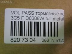 Тормозные колодки VAG tds VAG,TD-086-3218, 0 986 424 797, 0 986 494 525, 0 986 495 412, 0 986 TB2 457, 0103001, 010406116142, 025 235 8720PD, 025 235 8720W, 0252358720, 05274, 05P866, 0735137, 07B31452, 10 BPF 00012 000, 1016HP0052, 1030 01, 103001, 1041 001LSX, 1041001BSX, 1041001SX, 1050150, 1069801513C0D, 1070120005, 110085, 110085055, 110085755, 112732, 115 521 2145PD, 115 521 2194PD, 1163601110, 1163601112, 1163601119, 1170007, 120042110, 121103, 12155, 13, 13046071842, 13046071842KSETMS, 13046071842NSETMS, 13046071842SETMS, 13046072262, 13047071842, 13047072002, 13047072262, 1311, 1501224770, 1511252, 1550KT, 1617259080, 16502, 173523, 179438A, 181567, 18500058224, 190638, 1K0698151, 1K0698151C, 1K0698151E, 1TD698151, 2103001, 2193801, 2205480, 224770, 2313101, 23587, 235870070110, 2358701, 2358708, 235872001, 2358720305T4308, 2358781, 235879001, 2358791, 2380101, 24994Z, 30 91 6502, 3000013, 301635, 3069801513C0A, 321801CEGT, 321801EGT, 321801IEGT, 323700000700, 32738, 3405B0010, 3405B0020, 350921, 363700201376, 363702161171, 363916060135, 37414, 37414 OE, 37414S, 3C0698151, 3C0698151A, 3C0698151B, 3C0698151C, 3C0698151D, 3C0698151J, 3C0698151K, 402B0009, 402B0020, 402B0033, 402B0474, 402B1336, 41000203, 41016203, 429103470, 430216171171, 47830, 47833, 4UP03904, 50000047, 50001641, 50001641 C, 5502224770, 5610135, 5640, 573128B, 573128J, 573128JAS, 573128JC, 573128S, 597297, 598635, 5K0698151, 5K0698151A, 601087, 601216, 605081, 607184, 6115502, 6216004, 6260866, 6695, 6695HPS, 698320001, 698320001ALT, 71318, 7133, 720, 7697, 7697S, 810083, 8110 29051, 8170, 8225480, 838170, 872587, 89007300, 89016000, 8DB 355 023461, 8DB 355 026011, 8DB355010581, 8J0698151, 8J0698151C, 901, 986424797, A421000130, AC605081D, ADB11224, ADB11224HD, ADC1449V, ADR451011, ADV184204, AKD0348, AKD23105, AMDBF415, AN4306WK, AV051, AV1903, AW1810331, B1102037, B110858, B1G10206802, BA2195, BB0300, BBP1876, BD S010S, BD S010S1, BD1203, BL1895A2, BP001837, BP011837, BP1419, BP1909, BP3006, BP43075, BP866, BP901837, BPA103001, BPD013O036, BPVW1022, BR0102, BRP1837, BS0986424797, BS0986494525, BS1141, BSG90200024, C1A024ABE, CBP11224, CD8388W, CD8388WSTD, CD8388WTYPED, CMX1107, D194, D194E, D30000MH, D8388W, DBP1641, DBP391641, DFB3600, DFP1357, DIS26041, DX2310051, DX7FD052, E100131, E400131, E500131, EBP171550, EC2025, ELT1107, F 03B 150 155, FB210614, FBP1351, FD7111A, FD7111N, FDB1641, FDP 7640, FDP7640T, FDS1641, FP1375E, FQT1641, FSL1641, G1K0698151, GBP103001, GBP880104, GDB1550, GDB1550DTE, GDB1807, GF389, GIJ09007, GP22002, HKPAU024, HP8002, HP8039NY, HP9599, IE181567, JBP0278, JQ1013282, JS23587, JZW698151B, K002866, K618900, KD7791, KT 091462, KU75013, KUF0348, LP1837, LP1904, M2623131, M2623587, M2624332, MBP1419, MD8388WS, MDB2604, MDB82604, MDK0220, MDK0251, MKD1107, MPU01, MS0135, MT05P017, MVK0061, MX1107, N279, NP2144, P 85 075, P1130301, PA0047AF, PA1558, PAD1313, PBP1641, PBP1641KOR, PCP1002, PD1000B, PD10504, PF 1801, PF0348, PF0348W, PF1311, PKX028T, PKXE28T, PN0348, PN0348W, PRP0483, Q0931106, QF81000, QF81016, QFM08781, RA08170, RB1567, RNZ003, RR21836SPD, S700069, SBP1398, SBP1641, SFP2641, SMBPE169, SP 367, SP 367 PR, SP2025, SPC8212ZD1107, ST5N0698151, T1376, T1376EP, T2313101, TCA1156, TCG1234, TG0348, V108172, V1081721, VBS1550PC, VBS1550PS, VKBF1030 01, VT32027, WBP23587A, WS213600, WS213601, WS318900 на Volkswagen Passat Variant 3C5 Фото 2
