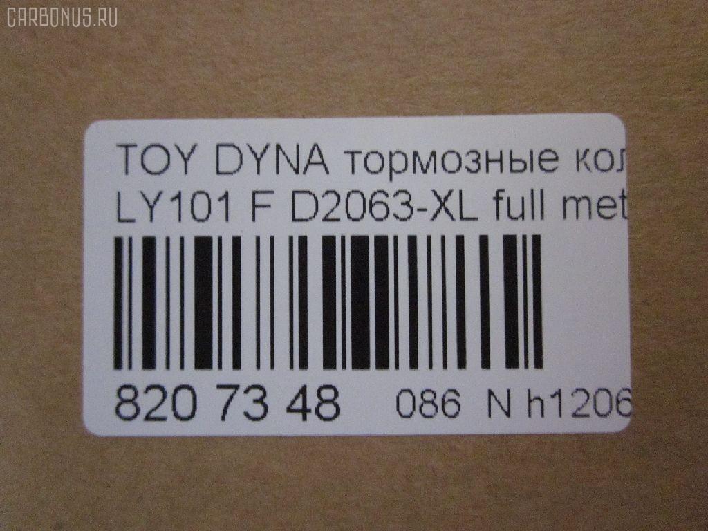 Тормозные колодки tds TD-086-1209, 0 986 424 382, 0 986 505 347, 0 986 AB2 119, 0 986 AB9 130, 0197 10, 019710, 0252115815, 03500155, 04465-26010, 04465-26020, 04465-26060, 04465-26080, 04465-26100, 04465-26140, 04465-26200, 04465-26210, 04465-26230, 04465-26270, 04465-26280, 04465-26330, 04465-26350, 04465-35010, 04465-35020, 04465-35320, 04465-40010, 0446526010, 0446526100, 0446526200, 0446526210, 0446526220, 0446526230, 0446526280, 0446526330, 0446535010, 0446535020, 0446535320, 04465YZZAJ, 04491-26030, 04491-26040, 04491-26041, 04491-26070, 04491-26071, 04491-26072, 04491-26080, 04491-26090, 04491-26091, 04491-26120, 04491-26130, 04491-26131, 04491-26141, 04491-26150, 04491-26151, 04491-26152, 04491-26190, 04491-26191, 04491-26200, 04491-26220, 04491-26300, 04491-35050, 04491-35051, 04491-35060, 04491-35061, 04491-35062, 04491-35063, 04491-35130, 04491-35200, 04491-40030, 04491-40040, 04491-40041, 0449126040, 0449126070, 0449126071, 0449126130, 0449126131, 0449126150, 0449126151, 0449126190, 0449126191, 0449135050, 0449135051, 0449135060, 0449135061, 0449135062, 0449135063, 0449135130, 0449135200, 05P266, 05P927, 1050856, 120322, 13046059382, 140614, 140614200, 141009, 1501229963, 17BP9113J, 191744, 19710, 1V0K3328Z, 1Y0D3328ZE, 208 010SX, 21158, 2115801, 2115815604T4090, 21498, 219710, 2202270, 229963, 2360, 24406Z, 26302, 301402, 31004, 32554, 3500155, 363700200331, 363702160802, 36603, 386, 402B0653, 402B0910, 402B1023, 423 000SX, 440781, 446526010, 446526060, 446526080, 446526100, 446526230, 446526280, 446526330, 449126040, 449126041, 449126070, 449126071, 449126072, 449126091, 449126130, 449126131, 449126150, 449126151, 449126152, 449126190, 449126191, 449135060, 449135062, 449135130, 5002214, 5002247, 5002286, 50214, 50247, 50286, 51440781, 5502229963, 551711, 5610705, 572355B, 572355J, 572363B, 572363J, 572363S, 5760, 598402, 600000097590, 605938, 606437, 6103519, 6107709, 6131099, 6260266, 6448, 7205D303, 7664, 8110 10005, 8222270, 835760, 8DB 355 028971, 8DB355006121, 9406, 9808, 986424382, A-135K, A1N036, A1N063, AA0323, ABP0351, ABP9886, AC440781D, ADB0297, ADB0297HD, ADT342123, ADT34229, ADT34229AF, AF2069, AFP137, AFP536, AKD1099, AN-267K, AN-271K, AN135K, AN135KE, AN135KX, AN267KX, AS-T202, AS-T236, AS267, AS333, ASN153, AST107, AY040-TY008, AY040-TY042, AY040TY008, B111061, BB0582, BBP1019, BBP1451, BBP1548, BBS6291, BL1251A2, BL2138A1, BLF337, BP1002, BP1551, BP2322, BP337, BP9010, BPT82, BPTO1915, BS1110, BS2088, BS2090, BV318, C12047AW, C12047PR, CD2027, CD2027STD, CD2027TYPED, CD2069, CD2069STD, CD2069TYPED, CKT126, CKT130, CKT132, CKT39, CKT6, CMX303, CMX438, D183E, D2026, D202601, D2027, D2063, D2063-02, D2063-XL, D206301, D2069, D2069-02, D206901, D2086, DB1205, DB318, DFP1181, DG1219TF, DIS13341, DP1010100949, DP5111, E100355, E400355, E500355, EC1121, ELT303, ELT438, F 03B 150 006, FBP1121, FD6264A, FDB318, FK2069, FP0438, FSL318, GDB1181, GDB3109, GDB351, GDB770, GK1020, GK1053, GK1139, GK1143, GK1145, GP02069, H04TY008, HDP165, HP5011, HP5129, HP8602NY, HP9109, HP9113, HP9117, IBD1247, J PA240AF, J PA247AF, J0446535020, J0446535320, J0449135200, J3602040, J3602047, JAPPA247AF, JAPPA286AF, JCP318, K416500, KBP9001, KD2688, KD2688H, KD2689, KE0700113, KE0700202, KT0500155, LP538, LVXL457, MBP337, MD151, MD170, MD2086S, MDB1334, MDB81334, MFP2214, MFP2247, MFP2286, MKD303, MKD438, MN-201, MN-222, MPT02, MS1166, MS1209, MS1227, MX303, MX438, N847, NDP-165, NDP-251, NP1025, P 83 013, P097310, P83013, PA1414, PA214AF, PA247AF, PA286AF, PA848, PAD476, PBP0351, PBP082, PBP9886, PD429, PF 1909, PF-1091, PF-1166, PF-1209, PF1166, PF1209, PF1378, PF1379, PF1380, PKF002, PKFE02, PN-1209, PN1091, PN1166, PRP0721, QF53500, RB0614, RB1009, SBP602, SKEPT02, SN610, SN610P, SN664P, SP 1121, SP 1139, SP 618 PR, ST04465YZZ56, T0331, T0610380, T11230, T11235, T11235J, T360A47, TABP2266, TD1209, TN215, V9118A022, V9118A069, VBS770PS, WBP21158A, WS201100, WS219500, Y02209 на Toyota Hilux LN81 Фото 2