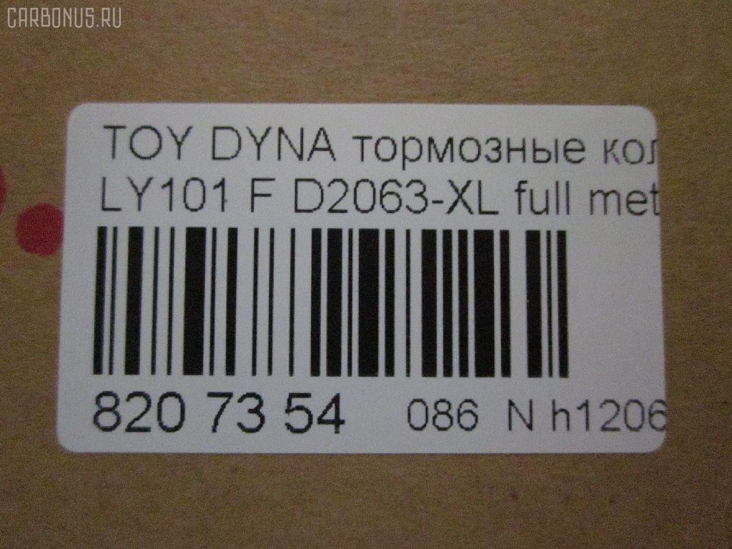 Тормозные колодки tds TD-086-1209, 0 986 424 382, 0 986 505 347, 0 986 AB2 119, 0 986 AB9 130, 0197 10, 019710, 0252115815, 03500155, 04465-26010, 04465-26020, 04465-26060, 04465-26080, 04465-26100, 04465-26140, 04465-26200, 04465-26210, 04465-26230, 04465-26270, 04465-26280, 04465-26330, 04465-26350, 04465-35010, 04465-35020, 04465-35320, 04465-40010, 0446526010, 0446526100, 0446526200, 0446526210, 0446526220, 0446526230, 0446526280, 0446526330, 0446535010, 0446535020, 0446535320, 04465YZZAJ, 04491-26030, 04491-26040, 04491-26041, 04491-26070, 04491-26071, 04491-26072, 04491-26080, 04491-26090, 04491-26091, 04491-26120, 04491-26130, 04491-26131, 04491-26141, 04491-26150, 04491-26151, 04491-26152, 04491-26190, 04491-26191, 04491-26200, 04491-26220, 04491-26300, 04491-35050, 04491-35051, 04491-35060, 04491-35061, 04491-35062, 04491-35063, 04491-35130, 04491-35200, 04491-40030, 04491-40040, 04491-40041, 0449126040, 0449126070, 0449126071, 0449126130, 0449126131, 0449126150, 0449126151, 0449126190, 0449126191, 0449135050, 0449135051, 0449135060, 0449135061, 0449135062, 0449135063, 0449135130, 0449135200, 05P266, 05P927, 1050856, 120322, 13046059382, 140614, 140614200, 141009, 1501229963, 17BP9113J, 191744, 19710, 1V0K3328Z, 1Y0D3328ZE, 208 010SX, 21158, 2115801, 2115815604T4090, 21498, 219710, 2202270, 229963, 2360, 24406Z, 26302, 301402, 31004, 32554, 3500155, 363700200331, 363702160802, 36603, 386, 402B0653, 402B0910, 402B1023, 423 000SX, 440781, 446526010, 446526060, 446526080, 446526100, 446526230, 446526280, 446526330, 449126040, 449126041, 449126070, 449126071, 449126072, 449126091, 449126130, 449126131, 449126150, 449126151, 449126152, 449126190, 449126191, 449135060, 449135062, 449135130, 5002214, 5002247, 5002286, 50214, 50247, 50286, 51440781, 5502229963, 551711, 5610705, 572355B, 572355J, 572363B, 572363J, 572363S, 5760, 598402, 600000097590, 605938, 606437, 6103519, 6107709, 6131099, 6260266, 6448, 7205D303, 7664, 8110 10005, 8222270, 835760, 8DB 355 028971, 8DB355006121, 9406, 9808, 986424382, A-135K, A1N036, A1N063, AA0323, ABP0351, ABP9886, AC440781D, ADB0297, ADB0297HD, ADT342123, ADT34229, ADT34229AF, AF2069, AFP137, AFP536, AKD1099, AN-267K, AN-271K, AN135K, AN135KE, AN135KX, AN267KX, AS-T202, AS-T236, AS267, AS333, ASN153, AST107, AY040-TY008, AY040-TY042, AY040TY008, B111061, BB0582, BBP1019, BBP1451, BBP1548, BBS6291, BL1251A2, BL2138A1, BLF337, BP1002, BP1551, BP2322, BP337, BP9010, BPT82, BPTO1915, BS1110, BS2088, BS2090, BV318, C12047AW, C12047PR, CD2027, CD2027STD, CD2027TYPED, CD2069, CD2069STD, CD2069TYPED, CKT126, CKT130, CKT132, CKT39, CKT6, CMX303, CMX438, D183E, D2026, D202601, D2027, D2063, D2063-02, D2063-XL, D206301, D2069, D2069-02, D206901, D2086, DB1205, DB318, DFP1181, DG1219TF, DIS13341, DP1010100949, DP5111, E100355, E400355, E500355, EC1121, ELT303, ELT438, F 03B 150 006, FBP1121, FD6264A, FDB318, FK2069, FP0438, FSL318, GDB1181, GDB3109, GDB351, GDB770, GK1020, GK1053, GK1139, GK1143, GK1145, GP02069, H04TY008, HDP165, HP5011, HP5129, HP8602NY, HP9109, HP9113, HP9117, IBD1247, J PA240AF, J PA247AF, J0446535020, J0446535320, J0449135200, J3602040, J3602047, JAPPA247AF, JAPPA286AF, JCP318, K416500, KBP9001, KD2688, KD2688H, KD2689, KE0700113, KE0700202, KT0500155, LP538, LVXL457, MBP337, MD151, MD170, MD2086S, MDB1334, MDB81334, MFP2214, MFP2247, MFP2286, MKD303, MKD438, MN-201, MN-222, MPT02, MS1166, MS1209, MS1227, MX303, MX438, N847, NDP-165, NDP-251, NP1025, P 83 013, P097310, P83013, PA1414, PA214AF, PA247AF, PA286AF, PA848, PAD476, PBP0351, PBP082, PBP9886, PD429, PF 1909, PF-1091, PF-1166, PF-1209, PF1166, PF1209, PF1378, PF1379, PF1380, PKF002, PKFE02, PN-1209, PN1091, PN1166, PRP0721, QF53500, RB0614, RB1009, SBP602, SKEPT02, SN610, SN610P, SN664P, SP 1121, SP 1139, SP 618 PR, ST04465YZZ56, T0331, T0610380, T11230, T11235, T11235J, T360A47, TABP2266, TD1209, TN215, V9118A022, V9118A069, VBS770PS, WBP21158A, WS201100, WS219500, Y02209 на Toyota Hilux LN81 Фото 2