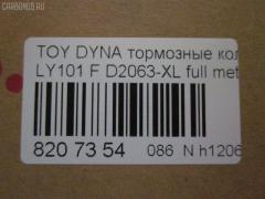 Тормозные колодки tds TD-086-1209, 0 986 424 382, 0 986 505 347, 0 986 AB2 119, 0 986 AB9 130, 0197 10, 019710, 0252115815, 03500155, 04465-26010, 04465-26020, 04465-26060, 04465-26080, 04465-26100, 04465-26140, 04465-26200, 04465-26210, 04465-26230, 04465-26270, 04465-26280, 04465-26330, 04465-26350, 04465-35010, 04465-35020, 04465-35320, 04465-40010, 0446526010, 0446526100, 0446526200, 0446526210, 0446526220, 0446526230, 0446526280, 0446526330, 0446535010, 0446535020, 0446535320, 04465YZZAJ, 04491-26030, 04491-26040, 04491-26041, 04491-26070, 04491-26071, 04491-26072, 04491-26080, 04491-26090, 04491-26091, 04491-26120, 04491-26130, 04491-26131, 04491-26141, 04491-26150, 04491-26151, 04491-26152, 04491-26190, 04491-26191, 04491-26200, 04491-26220, 04491-26300, 04491-35050, 04491-35051, 04491-35060, 04491-35061, 04491-35062, 04491-35063, 04491-35130, 04491-35200, 04491-40030, 04491-40040, 04491-40041, 0449126040, 0449126070, 0449126071, 0449126130, 0449126131, 0449126150, 0449126151, 0449126190, 0449126191, 0449135050, 0449135051, 0449135060, 0449135061, 0449135062, 0449135063, 0449135130, 0449135200, 05P266, 05P927, 1050856, 120322, 13046059382, 140614, 140614200, 141009, 1501229963, 17BP9113J, 191744, 19710, 1V0K3328Z, 1Y0D3328ZE, 208 010SX, 21158, 2115801, 2115815604T4090, 21498, 219710, 2202270, 229963, 2360, 24406Z, 26302, 301402, 31004, 32554, 3500155, 363700200331, 363702160802, 36603, 386, 402B0653, 402B0910, 402B1023, 423 000SX, 440781, 446526010, 446526060, 446526080, 446526100, 446526230, 446526280, 446526330, 449126040, 449126041, 449126070, 449126071, 449126072, 449126091, 449126130, 449126131, 449126150, 449126151, 449126152, 449126190, 449126191, 449135060, 449135062, 449135130, 5002214, 5002247, 5002286, 50214, 50247, 50286, 51440781, 5502229963, 551711, 5610705, 572355B, 572355J, 572363B, 572363J, 572363S, 5760, 598402, 600000097590, 605938, 606437, 6103519, 6107709, 6131099, 6260266, 6448, 7205D303, 7664, 8110 10005, 8222270, 835760, 8DB 355 028971, 8DB355006121, 9406, 9808, 986424382, A-135K, A1N036, A1N063, AA0323, ABP0351, ABP9886, AC440781D, ADB0297, ADB0297HD, ADT342123, ADT34229, ADT34229AF, AF2069, AFP137, AFP536, AKD1099, AN-267K, AN-271K, AN135K, AN135KE, AN135KX, AN267KX, AS-T202, AS-T236, AS267, AS333, ASN153, AST107, AY040-TY008, AY040-TY042, AY040TY008, B111061, BB0582, BBP1019, BBP1451, BBP1548, BBS6291, BL1251A2, BL2138A1, BLF337, BP1002, BP1551, BP2322, BP337, BP9010, BPT82, BPTO1915, BS1110, BS2088, BS2090, BV318, C12047AW, C12047PR, CD2027, CD2027STD, CD2027TYPED, CD2069, CD2069STD, CD2069TYPED, CKT126, CKT130, CKT132, CKT39, CKT6, CMX303, CMX438, D183E, D2026, D202601, D2027, D2063, D2063-02, D2063-XL, D206301, D2069, D2069-02, D206901, D2086, DB1205, DB318, DFP1181, DG1219TF, DIS13341, DP1010100949, DP5111, E100355, E400355, E500355, EC1121, ELT303, ELT438, F 03B 150 006, FBP1121, FD6264A, FDB318, FK2069, FP0438, FSL318, GDB1181, GDB3109, GDB351, GDB770, GK1020, GK1053, GK1139, GK1143, GK1145, GP02069, H04TY008, HDP165, HP5011, HP5129, HP8602NY, HP9109, HP9113, HP9117, IBD1247, J PA240AF, J PA247AF, J0446535020, J0446535320, J0449135200, J3602040, J3602047, JAPPA247AF, JAPPA286AF, JCP318, K416500, KBP9001, KD2688, KD2688H, KD2689, KE0700113, KE0700202, KT0500155, LP538, LVXL457, MBP337, MD151, MD170, MD2086S, MDB1334, MDB81334, MFP2214, MFP2247, MFP2286, MKD303, MKD438, MN-201, MN-222, MPT02, MS1166, MS1209, MS1227, MX303, MX438, N847, NDP-165, NDP-251, NP1025, P 83 013, P097310, P83013, PA1414, PA214AF, PA247AF, PA286AF, PA848, PAD476, PBP0351, PBP082, PBP9886, PD429, PF 1909, PF-1091, PF-1166, PF-1209, PF1166, PF1209, PF1378, PF1379, PF1380, PKF002, PKFE02, PN-1209, PN1091, PN1166, PRP0721, QF53500, RB0614, RB1009, SBP602, SKEPT02, SN610, SN610P, SN664P, SP 1121, SP 1139, SP 618 PR, ST04465YZZ56, T0331, T0610380, T11230, T11235, T11235J, T360A47, TABP2266, TD1209, TN215, V9118A022, V9118A069, VBS770PS, WBP21158A, WS201100, WS219500, Y02209 на Toyota Hilux LN81 Фото 2