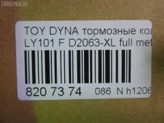 Тормозные колодки tds TD-086-1209, 0 986 424 382, 0 986 505 347, 0 986 AB2 119, 0 986 AB9 130, 0197 10, 019710, 0252115815, 03500155, 04465-26010, 04465-26020, 04465-26060, 04465-26080, 04465-26100, 04465-26140, 04465-26200, 04465-26210, 04465-26230, 04465-26270, 04465-26280, 04465-26330, 04465-26350, 04465-35010, 04465-35020, 04465-35320, 04465-40010, 0446526010, 0446526100, 0446526200, 0446526210, 0446526220, 0446526230, 0446526280, 0446526330, 0446535010, 0446535020, 0446535320, 04465YZZAJ, 04491-26030, 04491-26040, 04491-26041, 04491-26070, 04491-26071, 04491-26072, 04491-26080, 04491-26090, 04491-26091, 04491-26120, 04491-26130, 04491-26131, 04491-26141, 04491-26150, 04491-26151, 04491-26152, 04491-26190, 04491-26191, 04491-26200, 04491-26220, 04491-26300, 04491-35050, 04491-35051, 04491-35060, 04491-35061, 04491-35062, 04491-35063, 04491-35130, 04491-35200, 04491-40030, 04491-40040, 04491-40041, 0449126040, 0449126070, 0449126071, 0449126130, 0449126131, 0449126150, 0449126151, 0449126190, 0449126191, 0449135050, 0449135051, 0449135060, 0449135061, 0449135062, 0449135063, 0449135130, 0449135200, 05P266, 05P927, 1050856, 120322, 13046059382, 140614, 140614200, 141009, 1501229963, 17BP9113J, 191744, 19710, 1V0K3328Z, 1Y0D3328ZE, 208 010SX, 21158, 2115801, 2115815604T4090, 21498, 219710, 2202270, 229963, 2360, 24406Z, 26302, 301402, 31004, 32554, 3500155, 363700200331, 363702160802, 36603, 386, 402B0653, 402B0910, 402B1023, 423 000SX, 440781, 446526010, 446526060, 446526080, 446526100, 446526230, 446526280, 446526330, 449126040, 449126041, 449126070, 449126071, 449126072, 449126091, 449126130, 449126131, 449126150, 449126151, 449126152, 449126190, 449126191, 449135060, 449135062, 449135130, 5002214, 5002247, 5002286, 50214, 50247, 50286, 51440781, 5502229963, 551711, 5610705, 572355B, 572355J, 572363B, 572363J, 572363S, 5760, 598402, 600000097590, 605938, 606437, 6103519, 6107709, 6131099, 6260266, 6448, 7205D303, 7664, 8110 10005, 8222270, 835760, 8DB 355 028971, 8DB355006121, 9406, 9808, 986424382, A-135K, A1N036, A1N063, AA0323, ABP0351, ABP9886, AC440781D, ADB0297, ADB0297HD, ADT342123, ADT34229, ADT34229AF, AF2069, AFP137, AFP536, AKD1099, AN-267K, AN-271K, AN135K, AN135KE, AN135KX, AN267KX, AS-T202, AS-T236, AS267, AS333, ASN153, AST107, AY040-TY008, AY040-TY042, AY040TY008, B111061, BB0582, BBP1019, BBP1451, BBP1548, BBS6291, BL1251A2, BL2138A1, BLF337, BP1002, BP1551, BP2322, BP337, BP9010, BPT82, BPTO1915, BS1110, BS2088, BS2090, BV318, C12047AW, C12047PR, CD2027, CD2027STD, CD2027TYPED, CD2069, CD2069STD, CD2069TYPED, CKT126, CKT130, CKT132, CKT39, CKT6, CMX303, CMX438, D183E, D2026, D202601, D2027, D2063, D2063-02, D2063-XL, D206301, D2069, D2069-02, D206901, D2086, DB1205, DB318, DFP1181, DG1219TF, DIS13341, DP1010100949, DP5111, E100355, E400355, E500355, EC1121, ELT303, ELT438, F 03B 150 006, FBP1121, FD6264A, FDB318, FK2069, FP0438, FSL318, GDB1181, GDB3109, GDB351, GDB770, GK1020, GK1053, GK1139, GK1143, GK1145, GP02069, H04TY008, HDP165, HP5011, HP5129, HP8602NY, HP9109, HP9113, HP9117, IBD1247, J PA240AF, J PA247AF, J0446535020, J0446535320, J0449135200, J3602040, J3602047, JAPPA247AF, JAPPA286AF, JCP318, K416500, KBP9001, KD2688, KD2688H, KD2689, KE0700113, KE0700202, KT0500155, LP538, LVXL457, MBP337, MD151, MD170, MD2086S, MDB1334, MDB81334, MFP2214, MFP2247, MFP2286, MKD303, MKD438, MN-201, MN-222, MPT02, MS1166, MS1209, MS1227, MX303, MX438, N847, NDP-165, NDP-251, NP1025, P 83 013, P097310, P83013, PA1414, PA214AF, PA247AF, PA286AF, PA848, PAD476, PBP0351, PBP082, PBP9886, PD429, PF 1909, PF-1091, PF-1166, PF-1209, PF1166, PF1209, PF1378, PF1379, PF1380, PKF002, PKFE02, PN-1209, PN1091, PN1166, PRP0721, QF53500, RB0614, RB1009, SBP602, SKEPT02, SN610, SN610P, SN664P, SP 1121, SP 1139, SP 618 PR, ST04465YZZ56, T0331, T0610380, T11230, T11235, T11235J, T360A47, TABP2266, TD1209, TN215, V9118A022, V9118A069, VBS770PS, WBP21158A, WS201100, WS219500, Y02209 на Toyota Hilux LN81 Фото 2