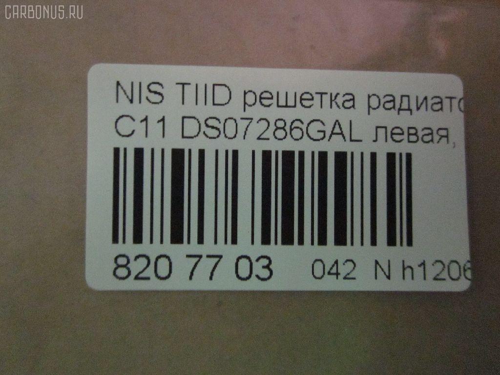 Решетка радиатора TYG DS07286GAL, 62330-ED000 на Nissan Tiida C11 Фото 3