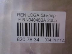 Бампер TYG RN04048BA, 1301900, 1301900A1, 1514570, 25 11 07, 2800075, 2800076, 280007J, 30353, 4420050, 4420051, 6001546781, 6001549906, 816104, 8190231, BK71302, DA3201001, DA3201011, DAC 07 LO 001, DC01000000000, DC01000000100, DL02, FP 2701 900, GD6432, LRT506, P1900, P1902, P1RLG15, P1RULG15, P1RULG15S, PRN04036BA, PRN04036KBA, RN010000, RN04048BE, RN04048BF, RN400000, RN400001, RT0007, UQA2023110 на Renault Logan LS Фото 3