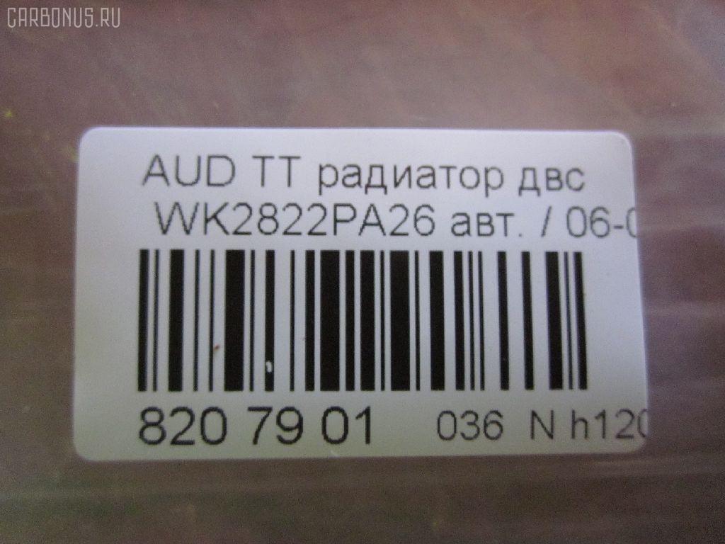 Радиатор ДВС VAG TADASHI VAG,TD-036-8712, 002-60-00749, 01103066, 040026N, 053-017-0017, 053-017-0017-B, 0740054, 10-25206-SX, 102116, 103614, 1114206200, 112 324, 11210134701, 11210135201, 11210546401, 11210756901, 1300261, 130048910, 15281T, 16685, 16685A, 1K0121251AB, 1K0121251BB, 1K0121251BK, 1K0121251DD, 1K0121251DM, 1K0121251EH, 1K0121251N, 200-092, 2061074, 2065020, 2065031, 3012102511K0DM, 3013000261, 30611006, 31-1228, 350213144400, 350213855000, 351040C, 353000, 3C0121253AL, 3C0121253AR, 3C0121253K, 3C0121253Q, 40621001, 470R0012, 47870040000, 53425, 534310, 535281A, 535281BA, 535281H, 535281P, 545281P, 58002208, 58012208, 60582208, 60582228, 65281, 65281A, 701664, 702-0024, 731723, 734333, 735120, 735186, 8010-105, 80172B, 8221408, 8221415, 8MK 376 774-041, 8MK 376 782-021, 8MK376774044, 952208R, 9524302208, AC221021, ACRB124, ACRM124, CR 1539 001S, CR 1539 002S, CR 2327 000P, CR 2327 000S, D7W035TT, DCM3443, DR65281A, DRM32017, FP 74 A1216, FP 74 A1216-X, FRC1335, FRC1335M, FX-036-8712, FX-036-8712A, KK0210, LRC 1803, MK-1234, PL452659, PR9569A2, PRS3599, QER2361, QER2543, RA0010320, RA65281Q, RM-2259, SG-VW0004-T, SG-VW0008, STR0260, TD-036-8712A, V15605057, VCS2808, VG37012A, VN2208, VOLK5480, VV1072R, VW0004-T, VW0008, VW2208, VW37012A, VWA2208, VWGLF04-912, WG1722305 на Audi A3 8P1 BMM Фото 13