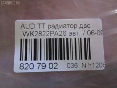 Радиатор ДВС VAG TADASHI VAG,TD-036-8712, 002-60-00749, 01103066, 040026N, 053-017-0017, 053-017-0017-B, 0740054, 10-25206-SX, 102116, 103614, 1114206200, 112 324, 11210134701, 11210135201, 11210546401, 11210756901, 1300261, 130048910, 15281T, 16685, 16685A, 1K0121251AB, 1K0121251BB, 1K0121251BK, 1K0121251DD, 1K0121251DM, 1K0121251EH, 1K0121251N, 200-092, 2061074, 2065020, 2065031, 3012102511K0DM, 3013000261, 30611006, 31-1228, 350213144400, 350213855000, 351040C, 353000, 3C0121253AL, 3C0121253AR, 3C0121253K, 3C0121253Q, 40621001, 470R0012, 47870040000, 53425, 534310, 535281A, 535281BA, 535281H, 535281P, 545281P, 58002208, 58012208, 60582208, 60582228, 65281, 65281A, 701664, 702-0024, 731723, 734333, 735120, 735186, 8010-105, 80172B, 8221408, 8221415, 8MK 376 774-041, 8MK 376 782-021, 8MK376774044, 952208R, 9524302208, AC221021, ACRB124, ACRM124, CR 1539 001S, CR 1539 002S, CR 2327 000P, CR 2327 000S, D7W035TT, DCM3443, DR65281A, DRM32017, FP 74 A1216, FP 74 A1216-X, FRC1335, FRC1335M, FX-036-8712, FX-036-8712A, KK0210, LRC 1803, MK-1234, PL452659, PR9569A2, PRS3599, QER2361, QER2543, RA0010320, RA65281Q, RM-2259, SG-VW0004-T, SG-VW0008, STR0260, TD-036-8712A, V15605057, VCS2808, VG37012A, VN2208, VOLK5480, VV1072R, VW0004-T, VW0008, VW2208, VW37012A, VWA2208, VWGLF04-912, WG1722305 на Audi A3 8P1 BMM Фото 13