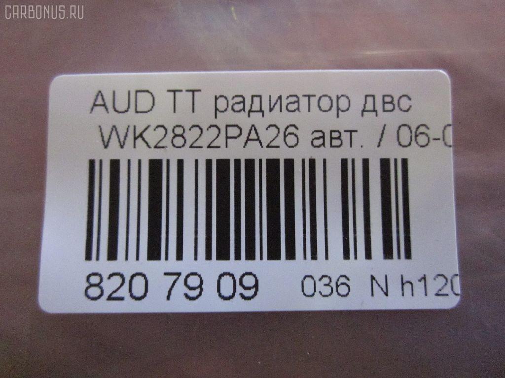 Радиатор ДВС VAG TADASHI VAG,TD-036-8712, 002-60-00749, 01103066, 040026N, 053-017-0017, 053-017-0017-B, 0740054, 10-25206-SX, 102116, 103614, 1114206200, 112 324, 11210134701, 11210135201, 11210546401, 11210756901, 1300261, 130048910, 15281T, 16685, 16685A, 1K0121251AB, 1K0121251BB, 1K0121251BK, 1K0121251DD, 1K0121251DM, 1K0121251EH, 1K0121251N, 200-092, 2061074, 2065020, 2065031, 3012102511K0DM, 3013000261, 30611006, 31-1228, 350213144400, 350213855000, 351040C, 353000, 3C0121253AL, 3C0121253AR, 3C0121253K, 3C0121253Q, 40621001, 470R0012, 47870040000, 53425, 534310, 535281A, 535281BA, 535281H, 535281P, 545281P, 58002208, 58012208, 60582208, 60582228, 65281, 65281A, 701664, 702-0024, 731723, 734333, 735120, 735186, 8010-105, 80172B, 8221408, 8221415, 8MK 376 774-041, 8MK 376 782-021, 8MK376774044, 952208R, 9524302208, AC221021, ACRB124, ACRM124, CR 1539 001S, CR 1539 002S, CR 2327 000P, CR 2327 000S, D7W035TT, DCM3443, DR65281A, DRM32017, FP 74 A1216, FP 74 A1216-X, FRC1335, FRC1335M, FX-036-8712, FX-036-8712A, KK0210, LRC 1803, MK-1234, PL452659, PR9569A2, PRS3599, QER2361, QER2543, RA0010320, RA65281Q, RM-2259, SG-VW0004-T, SG-VW0008, STR0260, TD-036-8712A, V15605057, VCS2808, VG37012A, VN2208, VOLK5480, VV1072R, VW0004-T, VW0008, VW2208, VW37012A, VWA2208, VWGLF04-912, WG1722305 на Audi A3 8P1 BMM Фото 13
