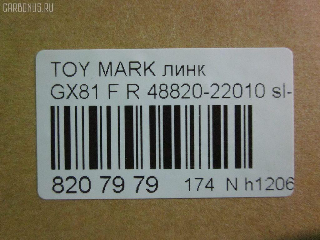 Линк стабилизатора NANO parts NP-174-6160, 48820-22010, 48820-22011, CLT-11, SL-3500R на Toyota Mark Ii GX81 Фото 2