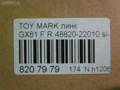 Линк стабилизатора NANO parts NP-174-6160, 48820-22010, 48820-22011, CLT-11, SL-3500R на Toyota Mark Ii GX81 Фото 2