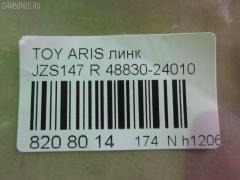 Линк стабилизатора NANO parts NP-174-7937, 42960, 48830-24010, 4883030060, CLT-1, SL-T155 на Toyota Aristo JZS147 Фото 2