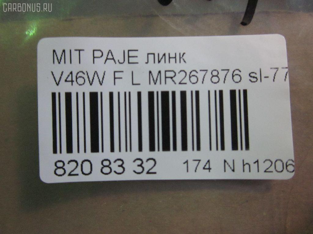 Линк стабилизатора NANO parts NP-174-8362, 27985, CLM-16, JTS240, MR132551, MR267876, SL-7720L на Mitsubishi Pajero V46W Фото 2