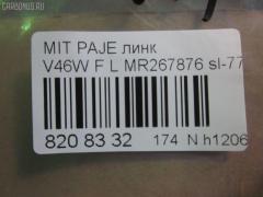 Линк стабилизатора NANO parts NP-174-8362, 27985, CLM-16, JTS240, MR132551, MR267876, SL-7720L на Mitsubishi Pajero V46W Фото 2