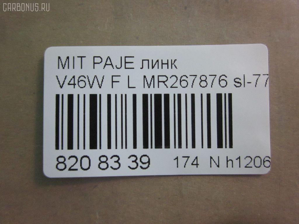 Линк стабилизатора NANO parts NP-174-8362, 27985, CLM-16, JTS240, MR132551, MR267876, SL-7720L на Mitsubishi Pajero V46W Фото 2