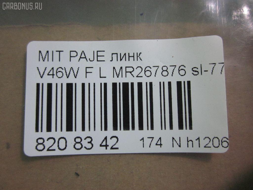 Линк стабилизатора NANO parts NP-174-8362, 27985, CLM-16, JTS240, MR132551, MR267876, SL-7720L на Mitsubishi Pajero V46W Фото 2