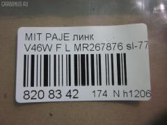 Линк стабилизатора NANO parts NP-174-8362, 27985, CLM-16, JTS240, MR132551, MR267876, SL-7720L на Mitsubishi Pajero V46W Фото 2