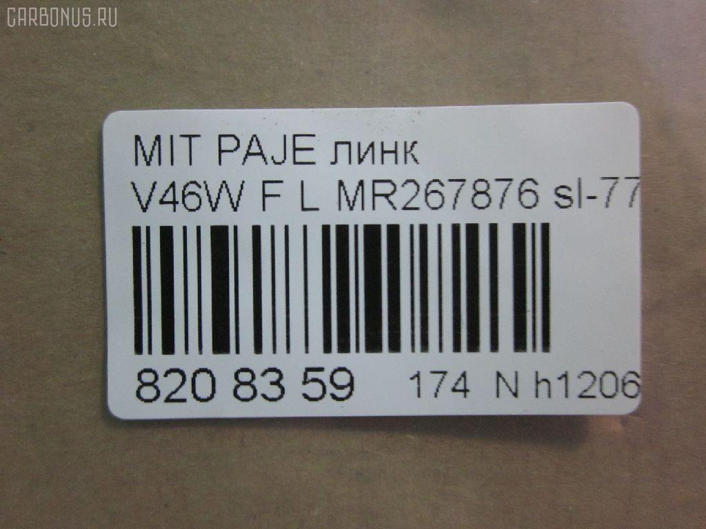 Линк стабилизатора NANO parts NP-174-8362, 27985, CLM-16, JTS240, MR132551, MR267876, SL-7720L на Mitsubishi Pajero V46W Фото 2