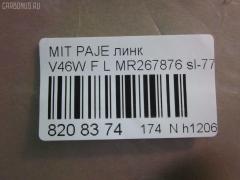 Линк стабилизатора NANO parts NP-174-8362, 27985, CLM-16, JTS240, MR132551, MR267876, SL-7720L на Mitsubishi Pajero V46W Фото 3