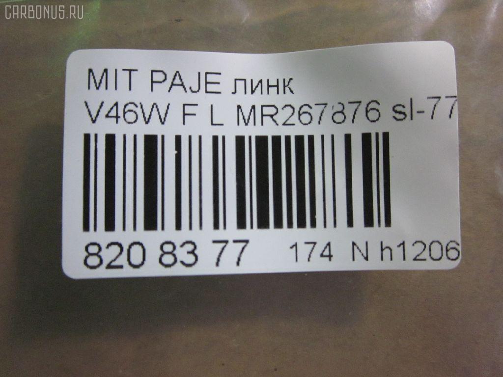 Линк стабилизатора NANO parts NP-174-8362, 27985, CLM-16, JTS240, MR132551, MR267876, SL-7720L на Mitsubishi Pajero V46W Фото 2