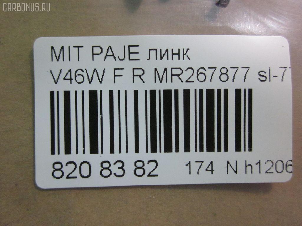 Линк стабилизатора NANO parts NP-174-8492, 27986, CLM-15, JTS7547, MR132552, MR267877, SL-7720R на Mitsubishi Pajero V46W Фото 2
