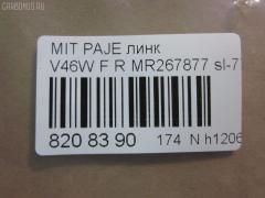 Линк стабилизатора NANO parts NP-174-8492, 27986, CLM-15, JTS7547, MR132552, MR267877, SL-7720R на Mitsubishi Pajero V46W Фото 2