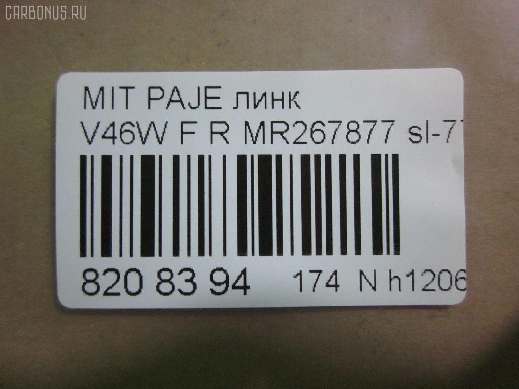 Линк стабилизатора NANO parts NP-174-8492, 27986, CLM-15, JTS7547, MR132552, MR267877, SL-7720R на Mitsubishi Pajero V46W Фото 2
