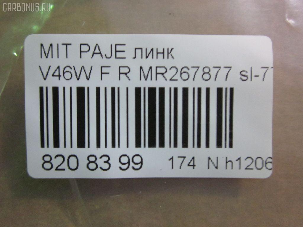 Линк стабилизатора NANO parts NP-174-8492, 27986, CLM-15, JTS7547, MR132552, MR267877, SL-7720R на Mitsubishi Pajero V46W Фото 2
