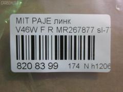 Линк стабилизатора NANO parts NP-174-8492, 27986, CLM-15, JTS7547, MR132552, MR267877, SL-7720R на Mitsubishi Pajero V46W Фото 2