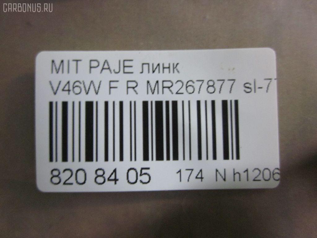 Линк стабилизатора NANO parts NP-174-8492, 27986, CLM-15, JTS7547, MR132552, MR267877, SL-7720R на Mitsubishi Pajero V46W Фото 2