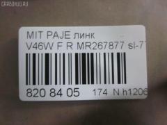 Линк стабилизатора NANO parts NP-174-8492, 27986, CLM-15, JTS7547, MR132552, MR267877, SL-7720R на Mitsubishi Pajero V46W Фото 2
