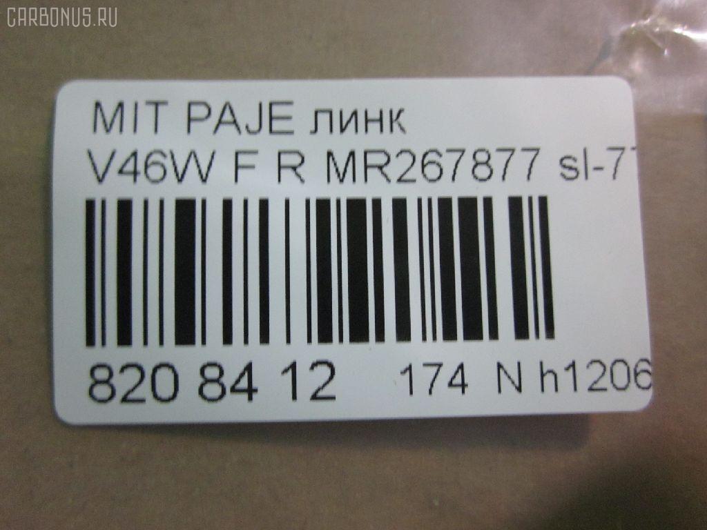 Линк стабилизатора NANO parts NP-174-8492, 27986, CLM-15, JTS7547, MR132552, MR267877, SL-7720R на Mitsubishi Pajero V46W Фото 3