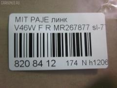 Линк стабилизатора NANO parts NP-174-8492, 27986, CLM-15, JTS7547, MR132552, MR267877, SL-7720R на Mitsubishi Pajero V46W Фото 3