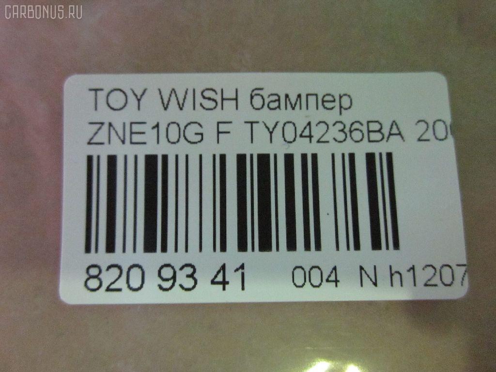 Бампер TYG TY04236BA, 5211968010, STTYW00000, TYWIS04160 на Toyota Wish ANE11W Фото 7