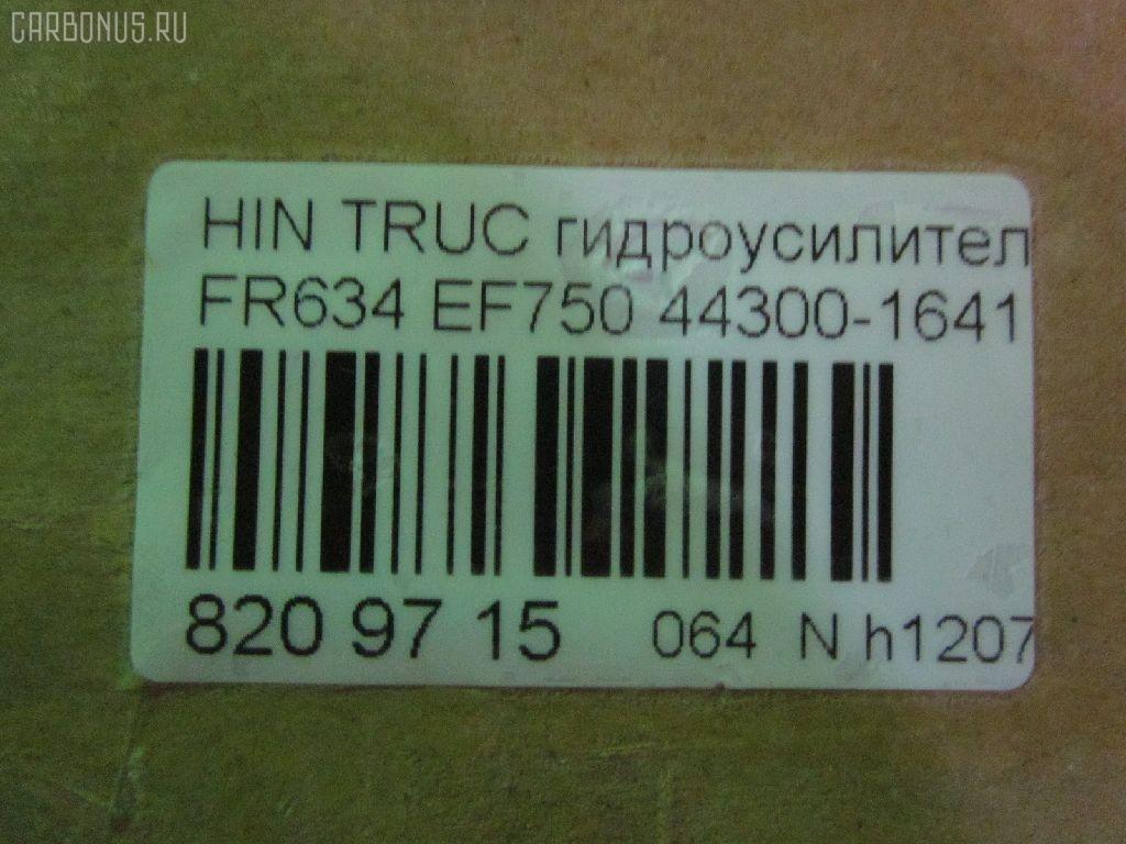 Насос гидроусилителя CHSHTURBO 44300-1641, AA61D13710, AA92A13710, HPN0654DF, HPQ1654XQ, P1654HG, P1654RB на Hino Truck FR634 EF750 Фото 8