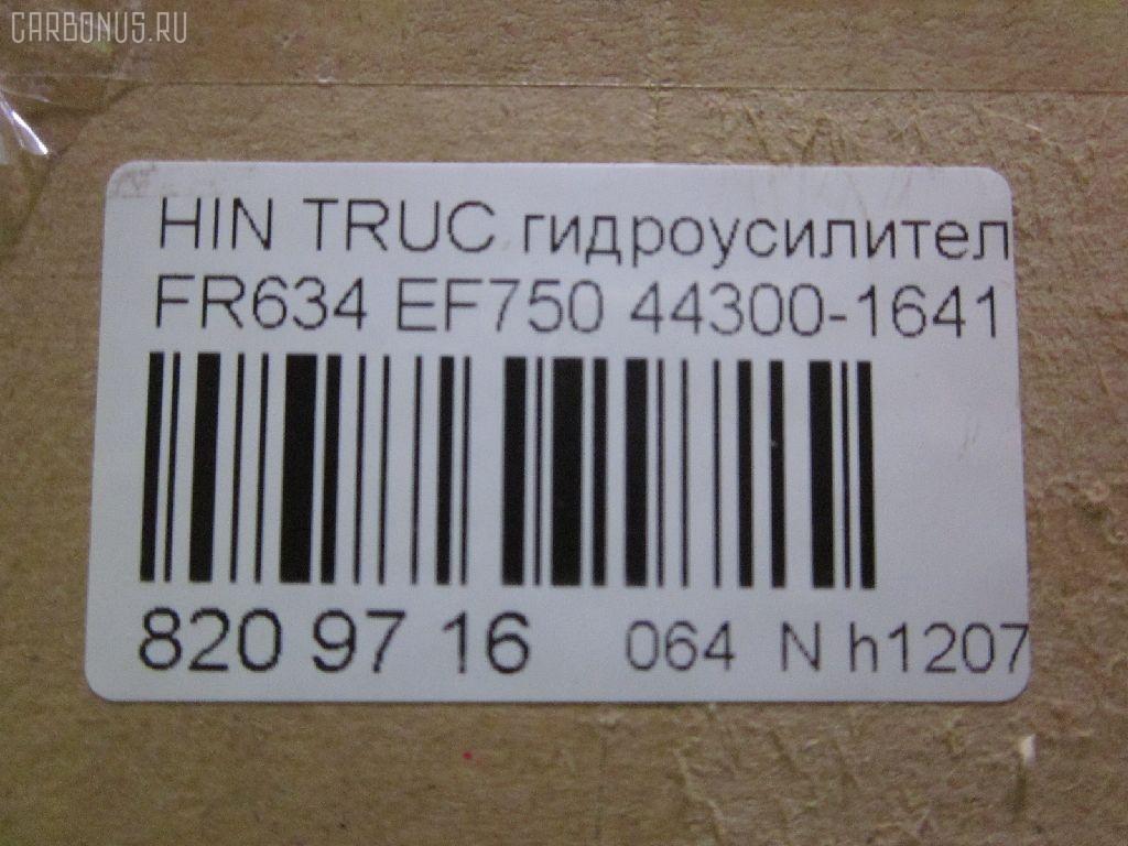Насос гидроусилителя CHSHTURBO 44300-1641, AA61D13710, AA92A13710, HPN0654DF, HPQ1654XQ, P1654HG, P1654RB на Hino Truck FR634 EF750 Фото 8