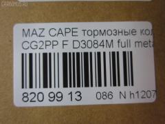 Тормозные колодки tds TD-086-5239, 0 986 424 694, 0 986 460 975, 0 986 495 029, 0 986 AB2 463, 025 217 5416PD, 025 217 5416W, 05P559, 0986495265, 0986AB2316, 10801603, 111275, 13046059542, 1563604019, 16198, 179817, 179895, 180971, 180971203, 180971204, 180971394, 180971396, 180971398, 180971825, 1U0J-33-28Z, 1U0L3328Z, 1U1E3328Z, 21158, 2384504, 2384506, 2400501, 241512, 284002SX, 3000133, 32753, 3401278, 341278, 363700201557, 37187, 3894048, 3898530, 3915220, 3922123, 3975114, 402B0063, 4098191, 4135005, 4182657, 426 004BSX, 426 004LSX, 426004SX, 4843823, 5003399, 50399, 600000098220, 6111399, 6131929, 6132099, 7515D637, 8110 50005, 8110 50183, 83 91 6198, 8DB 355 023921, 8DB 355 027971, 8DB355006621, 986424694, A281076Y, A467, AB0267, ADB3510, ADB3510HD, ADB3510SL, ADB3823, ADM54230AF, ADM54250, AF3084, AKD1188, AN-447WK, AN383WK, AN447WKX, AS-Z002M, AS447, AV792, AY040-MA007, AY040MA007, B110431, B110913, B1G10213072, BA2118, BB0165, BBP1404, BBP1516, BBP1750, BD5101, BL1385A2, BL1385B2, BLYM-33-23Z, BLYM-33-28Z, BP000801, BP0105, BP010801, BP1085, BP25239, BP4520, BP751, BPA041512, BPD078Y132, BPF096, BPZ19, BS0104, BS0986424694, BS0986460975, BS2036, BY13328ZF, C1Y0-33-23Z, C1Y0-33-23ZA, C1Y0-33-28Z, C1Y0-33-28ZA, CBP3823, CBY0-33-23Z, CBY0-33-28Z, CBY1-33-23ZB, CBY1-33-23ZC, CBY1-33-23ZD, CBY1-33-23ZF, CBY1-33-23ZG, CBY1-33-28ZB, CBY1-33-28ZC, CBY1-33-28ZD, CBY1-33-28ZF, CBY1-33-28ZG, CBY13323ZA, CBY13323ZE, CBY13328Z, CBY13328ZA, CBY13328ZE, CBY93323Z, CBY93328Z, CBY93328Z9C, CD3084, CD3084M, CD3084M10, CD3084M10STD, CD3084M10TYPED, CD3084MSTD, CD3084MTYPED, CF5239, CKMZ21, CKMZ3, CMX637, D3084, D3084M, D3084M-02, D3084M01, D3084MH, D594E, DB1362, DFP3192, DP5197, E100373, E1N026, E400373, E500373, ELT637, FO 459481, FO 679881, FP0583, G1304ADF, G5Y6-33-23Z, G5Y6-33-23ZC, G5Y6-33-28Z, G5Y6-33-28ZB, G5Y63323ZA, G5Y63323ZD, G5Y63328ZA, G7Y6-33-23Z, G7Y6-33-28ZA, G7Y63323ZA, G7Y63328ZB, GAYR-33-23ZA, GAYR-33-23ZE, GAYR2323ZB, GAYR2328Z, GAYR2328ZA, GAYR3323Z, GAYR3323ZB, GAYR3323ZB9A, GAYR3323ZC, GAYR3323ZD, GAYR3323ZF, GAYR3328Z9C, GAYR3328ZA, GAYR3328ZA9C, GAYR3328ZB, GAYR3328ZC, GAYR3328ZD, GAYR3328ZE, GBYH3323Z, GBYH3323ZA, GCYD-33-23Z, GCYD-33-23ZA, GCYD-33-23ZB, GCYD-33-23ZC, GCYD-33-23ZD, GCYD-33-23ZE, GCYD-33-28Z, GCYD-33-28ZB, GCYD-33-28ZC, GCYD-33-28ZD, GCYD-33-28ZE, GCYD3328ZA, GDB1139, GDB3192, GDB3209, GEYA3323Z, GEYC3323Z, GEYT3323Z, GEYT3323ZA, GEYT3328Z, GEYT3328ZA, GEYT3328ZB, GEYV3323Z, GEYV3328Z, GEYV3328Z9C, GGYA3323ZA, GGYA3323ZC, GHYD-33-28ZA, GHYD3328Z, GK0649, GK0667, GP03084, GPYB3328ZD, HP5026, HP8237, IB153064, IE180971203, J3603038, J3603061, JAPPA399AF, JBP0077, JBPD3084MH, JCP950, KBP4503, KD3602, KF0500127, M05010, M05015, M360A40, MBP751, MD089M, MD3084MS, MD637, MDB2757, MFP2399, MFP2590, MKD637, MN-258M, MRD637, MS5239, MX637, NDP-222C, NKZ1023, NP5003, P 49 023, PA1365, PA399AF, PA768, PAD1100, PBP576, PBP950, PBP950KOR, PCP1306, PD27503, PF-5239, PF1102, PF1542, PF5239, PN5239, Q0930014, QP7891, RA07310, RB0971, RB0971203, RB0971204, RN544M, SBP950, SBP984, SN642P, SP 125, SP 125 PR, SP 2018, SS642S, STBLYM3323Z, T1557, TABP2080, TD5239, TG5239, TN511M, V320042, V9118X024, VBS1139PS, VBS3209PS, WD3084, WS307801, WS307802 на Mazda Capella CG2PP Фото 2
