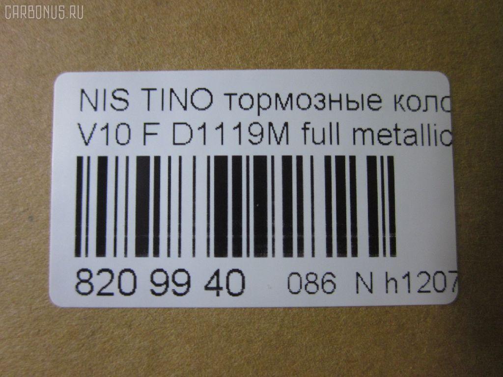 Тормозные колодки tds TD-086-2474, 0 986 494 277, 0 986 AB1 223, 0 986 AB2 040, 0 986 AB2 219, 0 986 AB3 043, 0201J31F, 0986AB1152, 0986AB9055, 1003KT, 1016HP0001, 1086 F, 10861 F, 111333, 120442, 179837, 181101, 181101394, 181101396, 192115, 1V2M3328Z, 1Y1J3328ZE, 2156101, 2156104, 215611701, 2156201, 2428001, 304 012BSX, 304 012LSX, 304 012SX, 312CS, 363700203009, 402B0508, 41060-15E90, 41060-1E590, 41060-88E90, 41060-88E91, 41060-88E92, 41060-88E94, 41060-89E90, 41060-89E91, 410600V090, 410601E590, 410601E591, 410601E592, 410602Y090, 410602Y091, 410602Y990, 410602Y9X0, 4106040U90, 4106040U92, 4106040U93, 4106040U95, 410604L090, 4106055F90, 410605L725, 410605M026, 410606M090, 4106073L85, 4106073L91, 4106073L92, 4106073L93, 4106075T90, 4106075T91, 4106085F90, 4106088E90, 4106089EX1, 4106089EX2, 410608J090, 410609E0S0NW, 41060AC290, 41060AL590, 41060AM890, 41060AM891, 41060AU091, 41060RN26B, 41060ZG225, 5001143, 501003, 50143, 5581080J00, 5581080J01, 5581080J02, 5581080J03, 5581080J51, 5581080J51L00, 600000097140, 600000097450, 8110 14013, 8DB 355 027081, 8DB355016381, 9H0N009, ADB32202, ADB3751, ADB3751HD, ADB3751SL, ADN14250, AF1110, AFP162S, AFP502S, AKD2201, AMDBF346, AN-279WK, AN-689WK, AN286WK, AN286WKX, AS-N279M, AS286, ASN278M, AV709, AV742, AV746, AW1810145, AY040-NS055, AY040-NS088, AY040-NS103, AY040-NS111, AY040-NS115, AY040-NS118, AY040-NS119, AY040-NS128, AY040-NS138, AY040NS015, AY040NS032, AY040NS033, AY040NS041, AY040NS048, AY040NS054, AY040NS057, AY040NS062, AY040NS078, AY040NS082, AY040NS090, AY040NS099, AY040NS101, AY040NS102, AY040NS106, AY040NS117, AY040NS125, AY040NS155, AY040NS162, AY040NS818, AY040NS822, AY040NS841, AY040NS848, AY040NS928, AY040NS929, B1105015, B1N019, B1N039, BB0136, BB0137P, BC1559, BC691, BD5701, BP1087, BP1105015, BP1475, BP22201, BP2442, BP43137, BP6517, BP6602, BPF050, BPN14, C11044, C11044JC, C11044L, C11044PR, CD1110, CD12162S, CD12967S, CF2201, CMX653, CS559, D10602Y990, D10602Y991, D10603ST0A, D106085F90, D106088E85, D106088E86, D106088E87, D106088E88, D106088E89, D106088E90, D106088E91, D106088E92, D106088E94, D1060AM80B, D1060JA00A, D1061ZX60A, D106M2Y991, D106M88E85, D106MN2585, D1110, D1110M, D1110M01, D1110M02, D1119M, D1119M-02, D1155, D1241M, DFP1003, DP5045, DP5048, EC1107F, ELT653, FBP1107F, FK1110, FP0430, FP2118, FPS01, FPS03, G1118NF, GDB1003, GP01110, HDP163C, HF568M, HP5126, IB153075, IK1510018, J PA183AF, J3601044, J3601097, JAPPA143AF, JBP0005, JBP0006, JBP0017, KBP050, KBP6528, KBP6579, KD1515, KD1710, KT 091461, KT1003STD, KT1003T, KU75026, KUF2201, M2621633, MD106M, MD1110MS, MD1119MS, MDB1451, MDB81451, MFP2143, MFP2819, MKD653, MN-369M, MN322M, MS2177, MS2201, MS2201A, MX653, N00960, N00964, N1434, N281170Y, N281530Y, N3601099, N360N66, NDP-276C, NDP265C, NKN1006, NP2002, P 56 021, P201, PA143AF, PD21511, PF-2474, PF-2505, PF2177, PF2201, PF2201A, PF2474, PF2504, PN2201, PN2474, PN2504, PN2505, RB1100, RB1101, RN529M, RN568M, RN617M, RNZ216, RR21816SPD, S1S03, S1S06, SBP1026, SBP691, SN559P, SN592P, SP 1107F, SS559S, STD1060JN00A, T3009, TABP2082, TCA1121, TD0862201A, TD2474, TH265C, TN529M, V9118N021, V9118N073, V9118N074, WD1110, WD12162S, WS203301, WS307001 на Nissan Teana J32 Фото 2