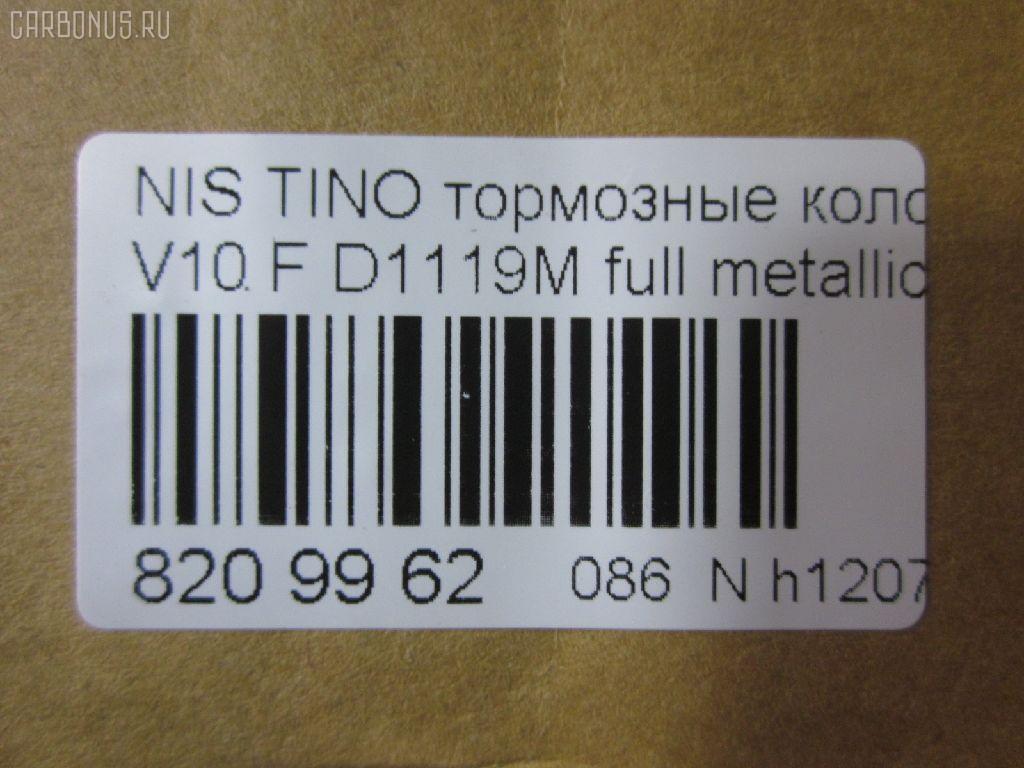 Тормозные колодки tds TD-086-2474, 0 986 494 277, 0 986 AB1 223, 0 986 AB2 040, 0 986 AB2 219, 0 986 AB3 043, 0201J31F, 0986AB1152, 0986AB9055, 1003KT, 1016HP0001, 1086 F, 10861 F, 111333, 120442, 179837, 181101, 181101394, 181101396, 192115, 1V2M3328Z, 1Y1J3328ZE, 2156101, 2156104, 215611701, 2156201, 2428001, 304 012BSX, 304 012LSX, 304 012SX, 312CS, 363700203009, 402B0508, 41060-15E90, 41060-1E590, 41060-88E90, 41060-88E91, 41060-88E92, 41060-88E94, 41060-89E90, 41060-89E91, 410600V090, 410601E590, 410601E591, 410601E592, 410602Y090, 410602Y091, 410602Y990, 410602Y9X0, 4106040U90, 4106040U92, 4106040U93, 4106040U95, 410604L090, 4106055F90, 410605L725, 410605M026, 410606M090, 4106073L85, 4106073L91, 4106073L92, 4106073L93, 4106075T90, 4106075T91, 4106085F90, 4106088E90, 4106089EX1, 4106089EX2, 410608J090, 410609E0S0NW, 41060AC290, 41060AL590, 41060AM890, 41060AM891, 41060AU091, 41060RN26B, 41060ZG225, 5001143, 501003, 50143, 5581080J00, 5581080J01, 5581080J02, 5581080J03, 5581080J51, 5581080J51L00, 600000097140, 600000097450, 8110 14013, 8DB 355 027081, 8DB355016381, 9H0N009, ADB32202, ADB3751, ADB3751HD, ADB3751SL, ADN14250, AF1110, AFP162S, AFP502S, AKD2201, AMDBF346, AN-279WK, AN-689WK, AN286WK, AN286WKX, AS-N279M, AS286, ASN278M, AV709, AV742, AV746, AW1810145, AY040-NS055, AY040-NS088, AY040-NS103, AY040-NS111, AY040-NS115, AY040-NS118, AY040-NS119, AY040-NS128, AY040-NS138, AY040NS015, AY040NS032, AY040NS033, AY040NS041, AY040NS048, AY040NS054, AY040NS057, AY040NS062, AY040NS078, AY040NS082, AY040NS090, AY040NS099, AY040NS101, AY040NS102, AY040NS106, AY040NS117, AY040NS125, AY040NS155, AY040NS162, AY040NS818, AY040NS822, AY040NS841, AY040NS848, AY040NS928, AY040NS929, B1105015, B1N019, B1N039, BB0136, BB0137P, BC1559, BC691, BD5701, BP1087, BP1105015, BP1475, BP22201, BP2442, BP43137, BP6517, BP6602, BPF050, BPN14, C11044, C11044JC, C11044L, C11044PR, CD1110, CD12162S, CD12967S, CF2201, CMX653, CS559, D10602Y990, D10602Y991, D10603ST0A, D106085F90, D106088E85, D106088E86, D106088E87, D106088E88, D106088E89, D106088E90, D106088E91, D106088E92, D106088E94, D1060AM80B, D1060JA00A, D1061ZX60A, D106M2Y991, D106M88E85, D106MN2585, D1110, D1110M, D1110M01, D1110M02, D1119M, D1119M-02, D1155, D1241M, DFP1003, DP5045, DP5048, EC1107F, ELT653, FBP1107F, FK1110, FP0430, FP2118, FPS01, FPS03, G1118NF, GDB1003, GP01110, HDP163C, HF568M, HP5126, IB153075, IK1510018, J PA183AF, J3601044, J3601097, JAPPA143AF, JBP0005, JBP0006, JBP0017, KBP050, KBP6528, KBP6579, KD1515, KD1710, KT 091461, KT1003STD, KT1003T, KU75026, KUF2201, M2621633, MD106M, MD1110MS, MD1119MS, MDB1451, MDB81451, MFP2143, MFP2819, MKD653, MN-369M, MN322M, MS2177, MS2201, MS2201A, MX653, N00960, N00964, N1434, N281170Y, N281530Y, N3601099, N360N66, NDP-276C, NDP265C, NKN1006, NP2002, P 56 021, P201, PA143AF, PD21511, PF-2474, PF-2505, PF2177, PF2201, PF2201A, PF2474, PF2504, PN2201, PN2474, PN2504, PN2505, RB1100, RB1101, RN529M, RN568M, RN617M, RNZ216, RR21816SPD, S1S03, S1S06, SBP1026, SBP691, SN559P, SN592P, SP 1107F, SS559S, STD1060JN00A, T3009, TABP2082, TCA1121, TD0862201A, TD2474, TH265C, TN529M, V9118N021, V9118N073, V9118N074, WD1110, WD12162S, WS203301, WS307001 на Nissan Teana J32 Фото 2