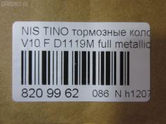 Тормозные колодки tds TD-086-2474, 0 986 494 277, 0 986 AB1 223, 0 986 AB2 040, 0 986 AB2 219, 0 986 AB3 043, 0201J31F, 0986AB1152, 0986AB9055, 1003KT, 1016HP0001, 1086 F, 10861 F, 111333, 120442, 179837, 181101, 181101394, 181101396, 192115, 1V2M3328Z, 1Y1J3328ZE, 2156101, 2156104, 215611701, 2156201, 2428001, 304 012BSX, 304 012LSX, 304 012SX, 312CS, 363700203009, 402B0508, 41060-15E90, 41060-1E590, 41060-88E90, 41060-88E91, 41060-88E92, 41060-88E94, 41060-89E90, 41060-89E91, 410600V090, 410601E590, 410601E591, 410601E592, 410602Y090, 410602Y091, 410602Y990, 410602Y9X0, 4106040U90, 4106040U92, 4106040U93, 4106040U95, 410604L090, 4106055F90, 410605L725, 410605M026, 410606M090, 4106073L85, 4106073L91, 4106073L92, 4106073L93, 4106075T90, 4106075T91, 4106085F90, 4106088E90, 4106089EX1, 4106089EX2, 410608J090, 410609E0S0NW, 41060AC290, 41060AL590, 41060AM890, 41060AM891, 41060AU091, 41060RN26B, 41060ZG225, 5001143, 501003, 50143, 5581080J00, 5581080J01, 5581080J02, 5581080J03, 5581080J51, 5581080J51L00, 600000097140, 600000097450, 8110 14013, 8DB 355 027081, 8DB355016381, 9H0N009, ADB32202, ADB3751, ADB3751HD, ADB3751SL, ADN14250, AF1110, AFP162S, AFP502S, AKD2201, AMDBF346, AN-279WK, AN-689WK, AN286WK, AN286WKX, AS-N279M, AS286, ASN278M, AV709, AV742, AV746, AW1810145, AY040-NS055, AY040-NS088, AY040-NS103, AY040-NS111, AY040-NS115, AY040-NS118, AY040-NS119, AY040-NS128, AY040-NS138, AY040NS015, AY040NS032, AY040NS033, AY040NS041, AY040NS048, AY040NS054, AY040NS057, AY040NS062, AY040NS078, AY040NS082, AY040NS090, AY040NS099, AY040NS101, AY040NS102, AY040NS106, AY040NS117, AY040NS125, AY040NS155, AY040NS162, AY040NS818, AY040NS822, AY040NS841, AY040NS848, AY040NS928, AY040NS929, B1105015, B1N019, B1N039, BB0136, BB0137P, BC1559, BC691, BD5701, BP1087, BP1105015, BP1475, BP22201, BP2442, BP43137, BP6517, BP6602, BPF050, BPN14, C11044, C11044JC, C11044L, C11044PR, CD1110, CD12162S, CD12967S, CF2201, CMX653, CS559, D10602Y990, D10602Y991, D10603ST0A, D106085F90, D106088E85, D106088E86, D106088E87, D106088E88, D106088E89, D106088E90, D106088E91, D106088E92, D106088E94, D1060AM80B, D1060JA00A, D1061ZX60A, D106M2Y991, D106M88E85, D106MN2585, D1110, D1110M, D1110M01, D1110M02, D1119M, D1119M-02, D1155, D1241M, DFP1003, DP5045, DP5048, EC1107F, ELT653, FBP1107F, FK1110, FP0430, FP2118, FPS01, FPS03, G1118NF, GDB1003, GP01110, HDP163C, HF568M, HP5126, IB153075, IK1510018, J PA183AF, J3601044, J3601097, JAPPA143AF, JBP0005, JBP0006, JBP0017, KBP050, KBP6528, KBP6579, KD1515, KD1710, KT 091461, KT1003STD, KT1003T, KU75026, KUF2201, M2621633, MD106M, MD1110MS, MD1119MS, MDB1451, MDB81451, MFP2143, MFP2819, MKD653, MN-369M, MN322M, MS2177, MS2201, MS2201A, MX653, N00960, N00964, N1434, N281170Y, N281530Y, N3601099, N360N66, NDP-276C, NDP265C, NKN1006, NP2002, P 56 021, P201, PA143AF, PD21511, PF-2474, PF-2505, PF2177, PF2201, PF2201A, PF2474, PF2504, PN2201, PN2474, PN2504, PN2505, RB1100, RB1101, RN529M, RN568M, RN617M, RNZ216, RR21816SPD, S1S03, S1S06, SBP1026, SBP691, SN559P, SN592P, SP 1107F, SS559S, STD1060JN00A, T3009, TABP2082, TCA1121, TD0862201A, TD2474, TH265C, TN529M, V9118N021, V9118N073, V9118N074, WD1110, WD12162S, WS203301, WS307001 на Nissan Teana J32 Фото 2