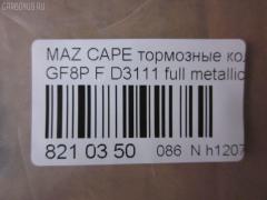 Тормозные колодки tds TD-086-5476, 0 986 495 320, 0 986 AB2 158, 000 565BSX, 025 236 9713, 0851 00, 085100, 0986AB2753, 10837103, 10837103J, 1512274, 21354, 285100, 851 00, 8DB 355 029401, A282239, ADM54264, AFP483, AN-645K, AN645KE, AN645KX, AN8063K, AN8063KE, AS-Z427, AV1033, AY060-MA010, AY060MA010, BKYT-26-43Z, BKYT-26-43ZB, BKYT-26-48Z, BKYT-26-48ZB, BP1413, BP25476, BP4553, BPZ25, CD3111, CD3111STD, CD3111TYPED, CMX892, D3111, D3111-02, D311101, DFP3305, DP5209, E2N043, ELT892, FP0892, GDB3305, HP8479NY, J3613017, KBP4544, KD6715, LP1763, MD270, MDB2250, MKD892, MN-411, MS5476, MX892, NDP-360, NP5087, P951300, PF-5476, PF5476, PN5476, RN553, SN883, T1271, TD5476, TH360, TN553, V9118X034, WS217800 на Mazda Capella GF8P Фото 2
