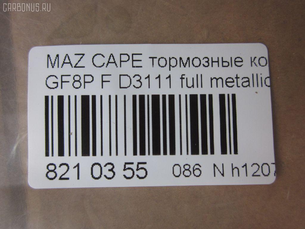 Тормозные колодки tds TD-086-5476, 0 986 495 320, 0 986 AB2 158, 000 565BSX, 025 236 9713, 0851 00, 085100, 0986AB2753, 10837103, 10837103J, 1512274, 21354, 285100, 851 00, 8DB 355 029401, A282239, ADM54264, AFP483, AN-645K, AN645KE, AN645KX, AN8063K, AN8063KE, AS-Z427, AV1033, AY060-MA010, AY060MA010, BKYT-26-43Z, BKYT-26-43ZB, BKYT-26-48Z, BKYT-26-48ZB, BP1413, BP25476, BP4553, BPZ25, CD3111, CD3111STD, CD3111TYPED, CMX892, D3111, D3111-02, D311101, DFP3305, DP5209, E2N043, ELT892, FP0892, GDB3305, HP8479NY, J3613017, KBP4544, KD6715, LP1763, MD270, MDB2250, MKD892, MN-411, MS5476, MX892, NDP-360, NP5087, P951300, PF-5476, PF5476, PN5476, RN553, SN883, T1271, TD5476, TH360, TN553, V9118X034, WS217800 на Mazda Capella GF8P Фото 2