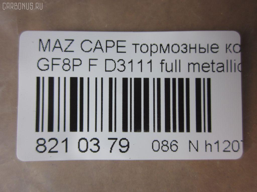 Тормозные колодки tds TD-086-5476, 0 986 495 320, 0 986 AB2 158, 000 565BSX, 025 236 9713, 0851 00, 085100, 0986AB2753, 10837103, 10837103J, 1512274, 21354, 285100, 851 00, 8DB 355 029401, A282239, ADM54264, AFP483, AN-645K, AN645KE, AN645KX, AN8063K, AN8063KE, AS-Z427, AV1033, AY060-MA010, AY060MA010, BKYT-26-43Z, BKYT-26-43ZB, BKYT-26-48Z, BKYT-26-48ZB, BP1413, BP25476, BP4553, BPZ25, CD3111, CD3111STD, CD3111TYPED, CMX892, D3111, D3111-02, D311101, DFP3305, DP5209, E2N043, ELT892, FP0892, GDB3305, HP8479NY, J3613017, KBP4544, KD6715, LP1763, MD270, MDB2250, MKD892, MN-411, MS5476, MX892, NDP-360, NP5087, P951300, PF-5476, PF5476, PN5476, RN553, SN883, T1271, TD5476, TH360, TN553, V9118X034, WS217800 на Mazda Capella GF8P Фото 2